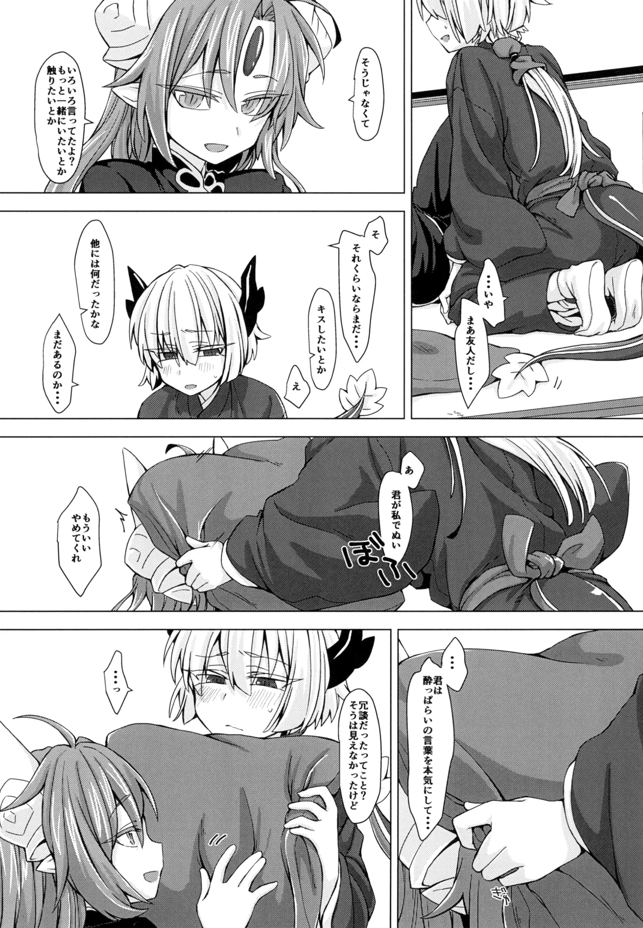 アクサマ。その4 Page.4