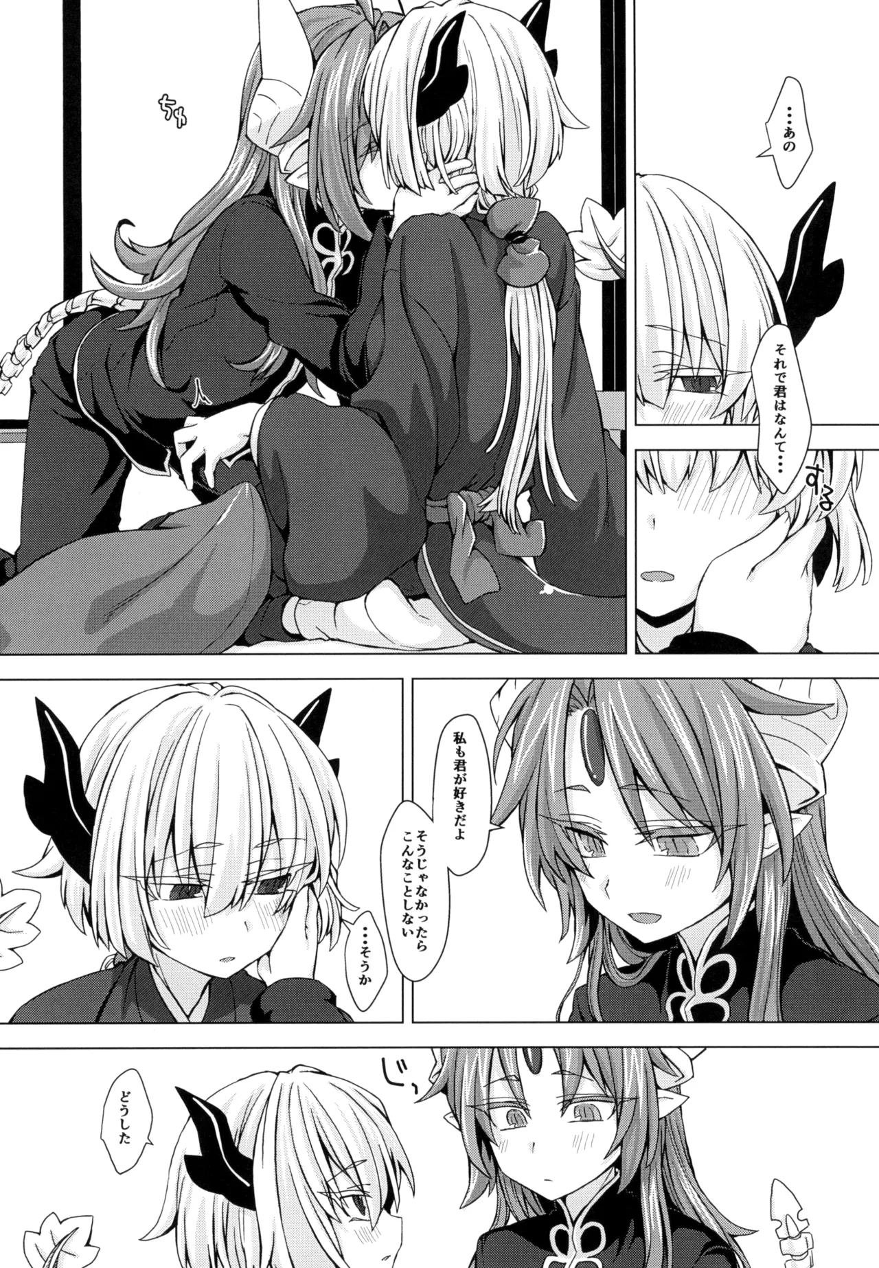 アクサマ。その4 Page.5