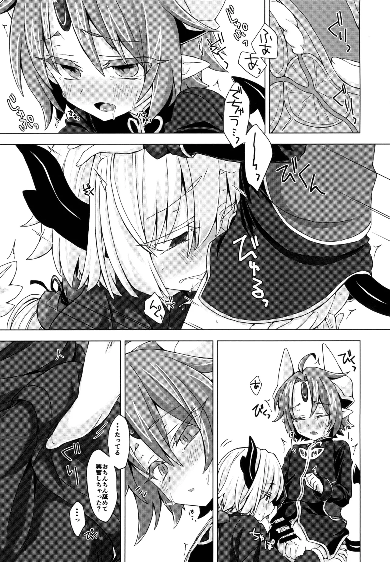 アクサマ。その5 Page.10