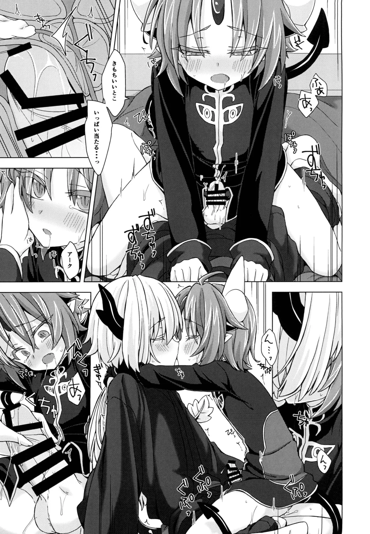 アクサマ。その5 Page.12