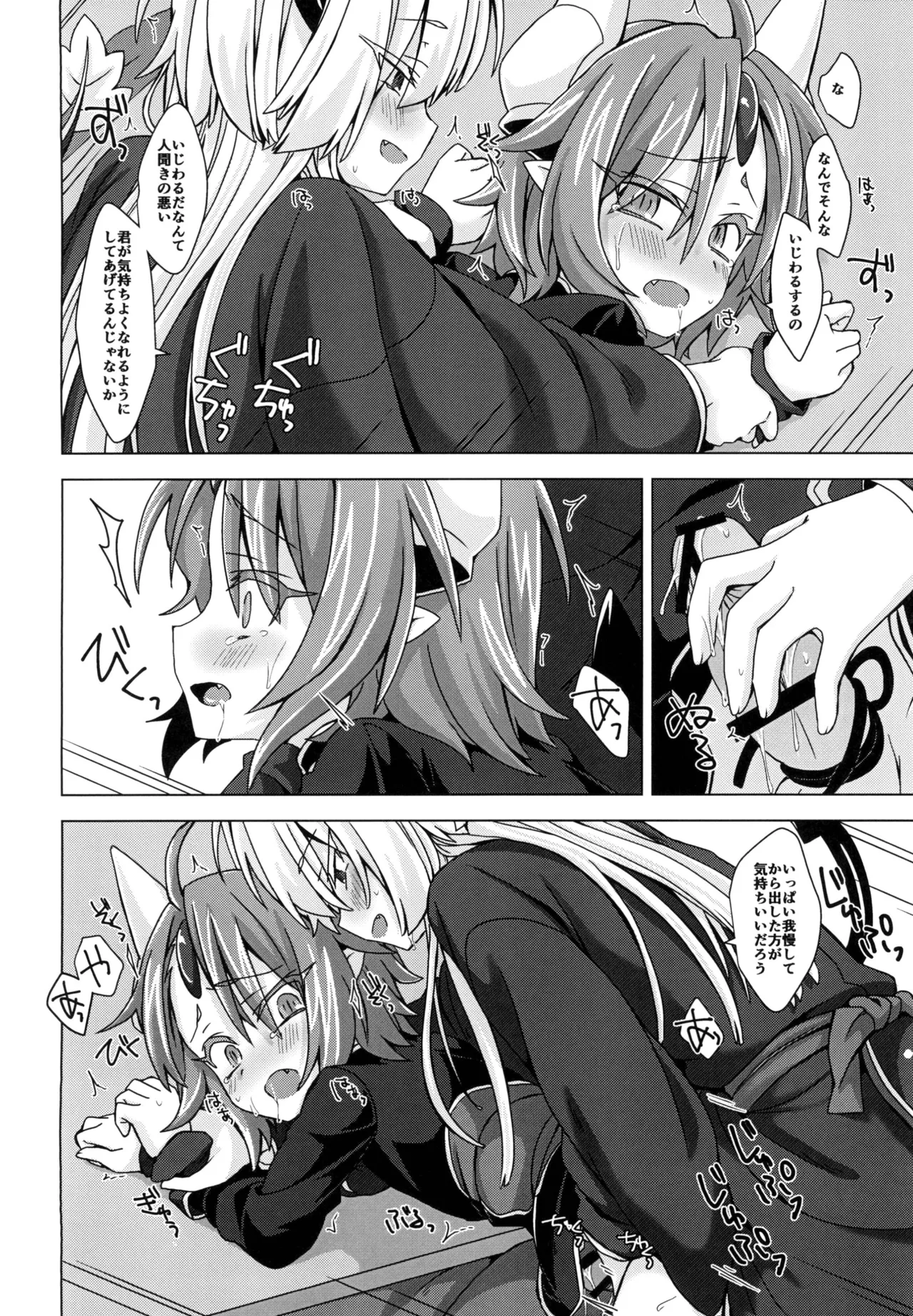 アクサマ。その5 Page.19