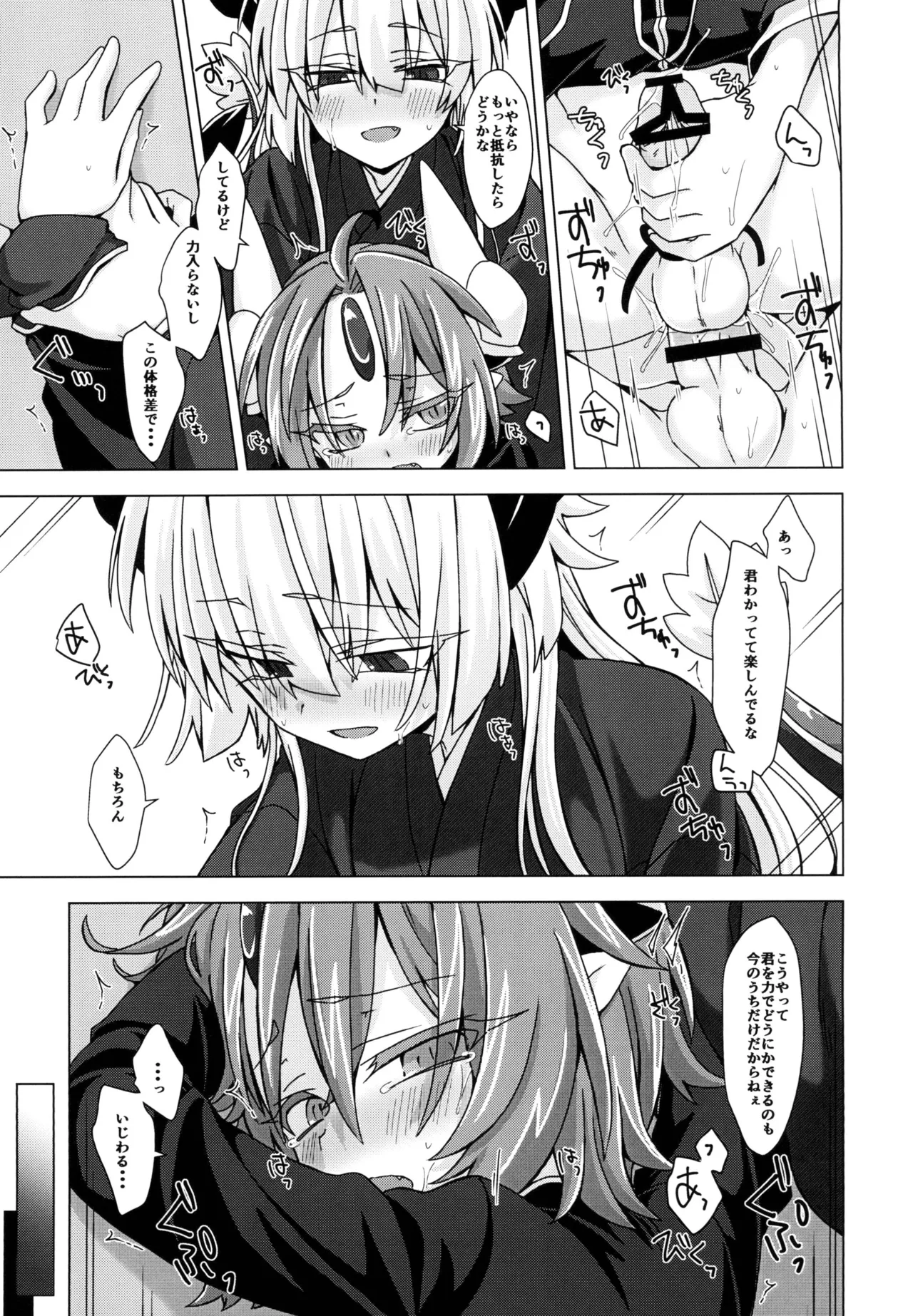 アクサマ。その5 Page.20