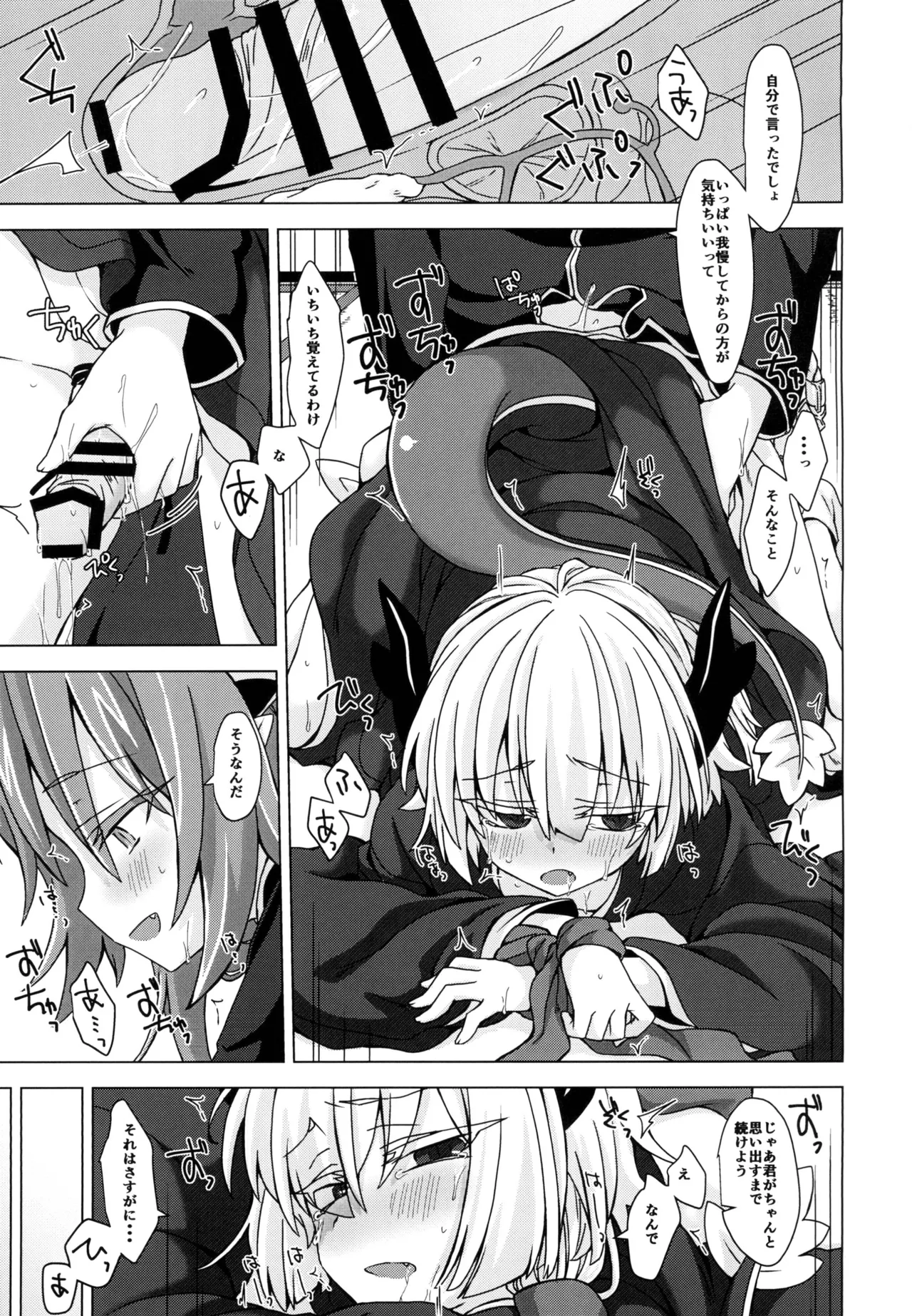 アクサマ。その5 Page.22