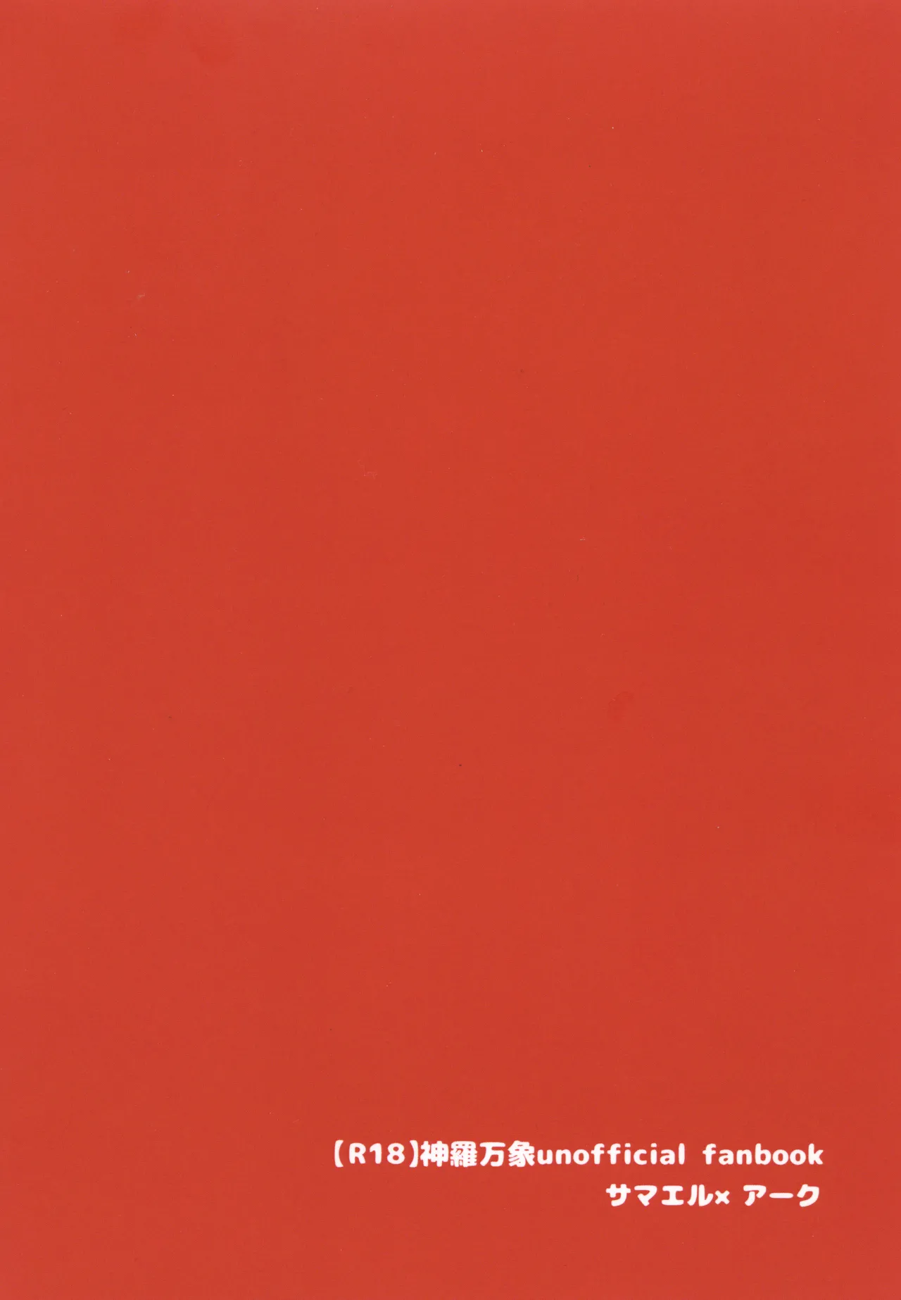 アクサマ。その5 Page.24