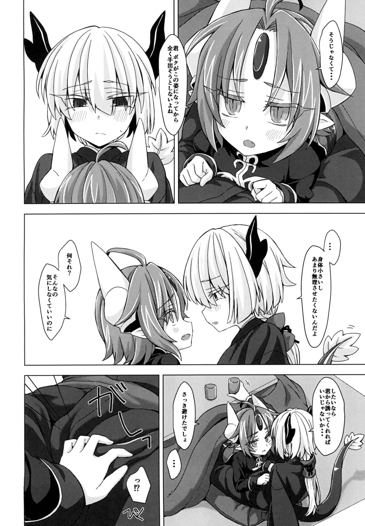 アクサマ。その5 Page.5