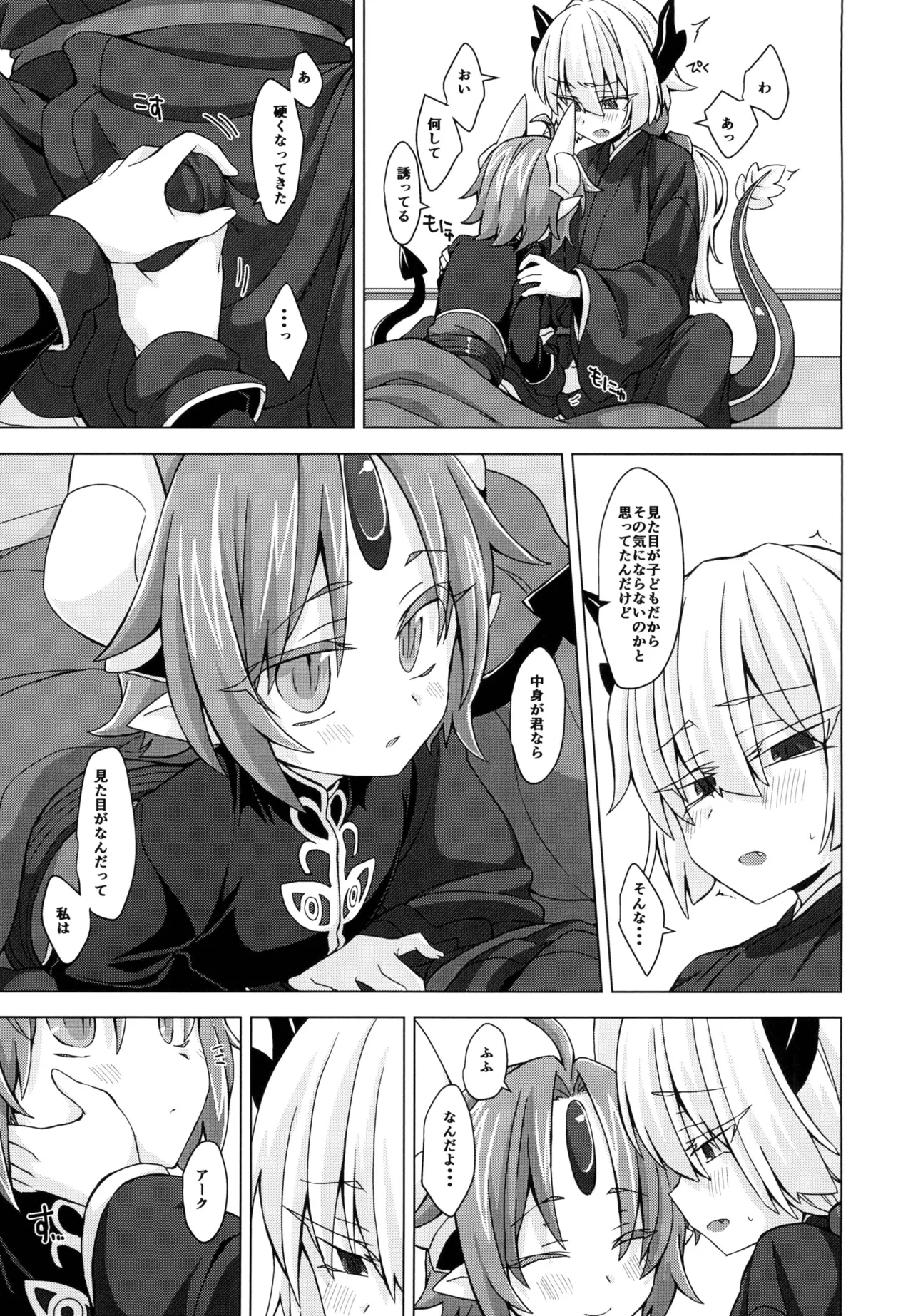 アクサマ。その5 Page.6