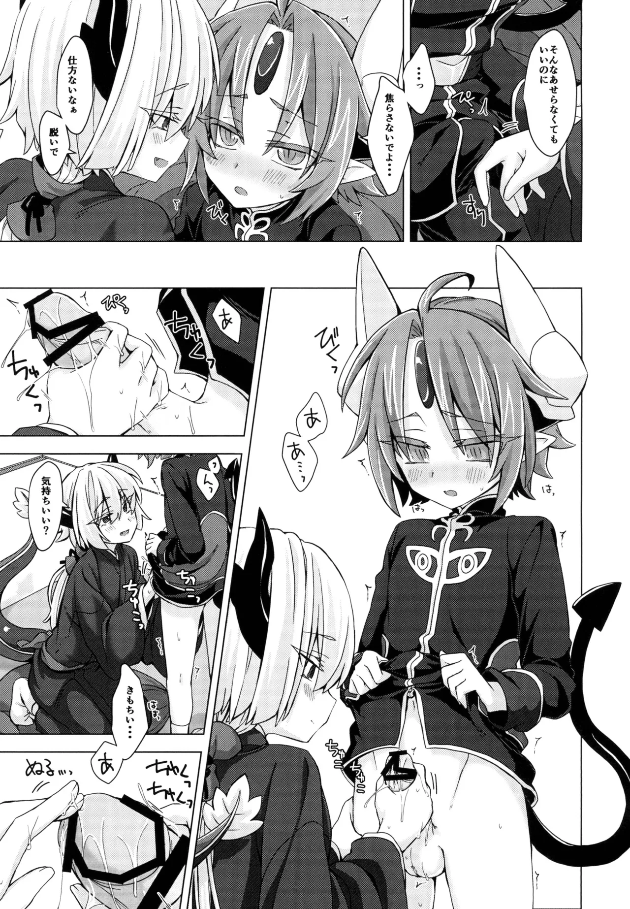 アクサマ。その5 Page.8