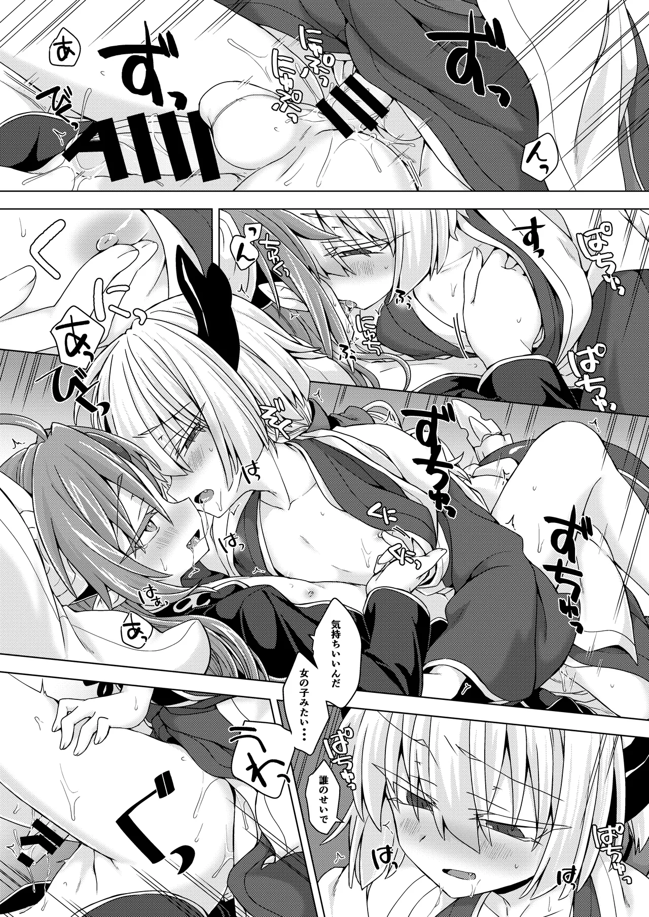 アクサマ。その6 Page.10