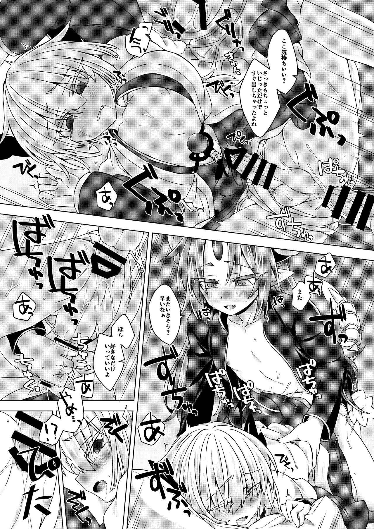 アクサマ。その6 Page.18