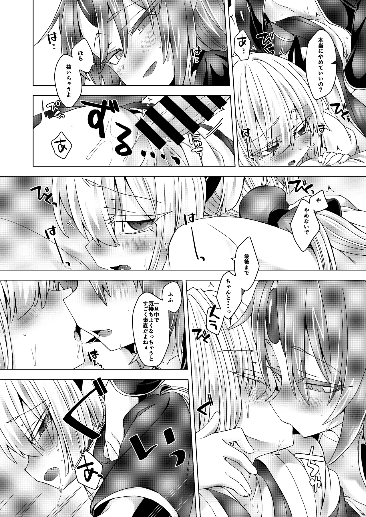 アクサマ。その6 Page.19