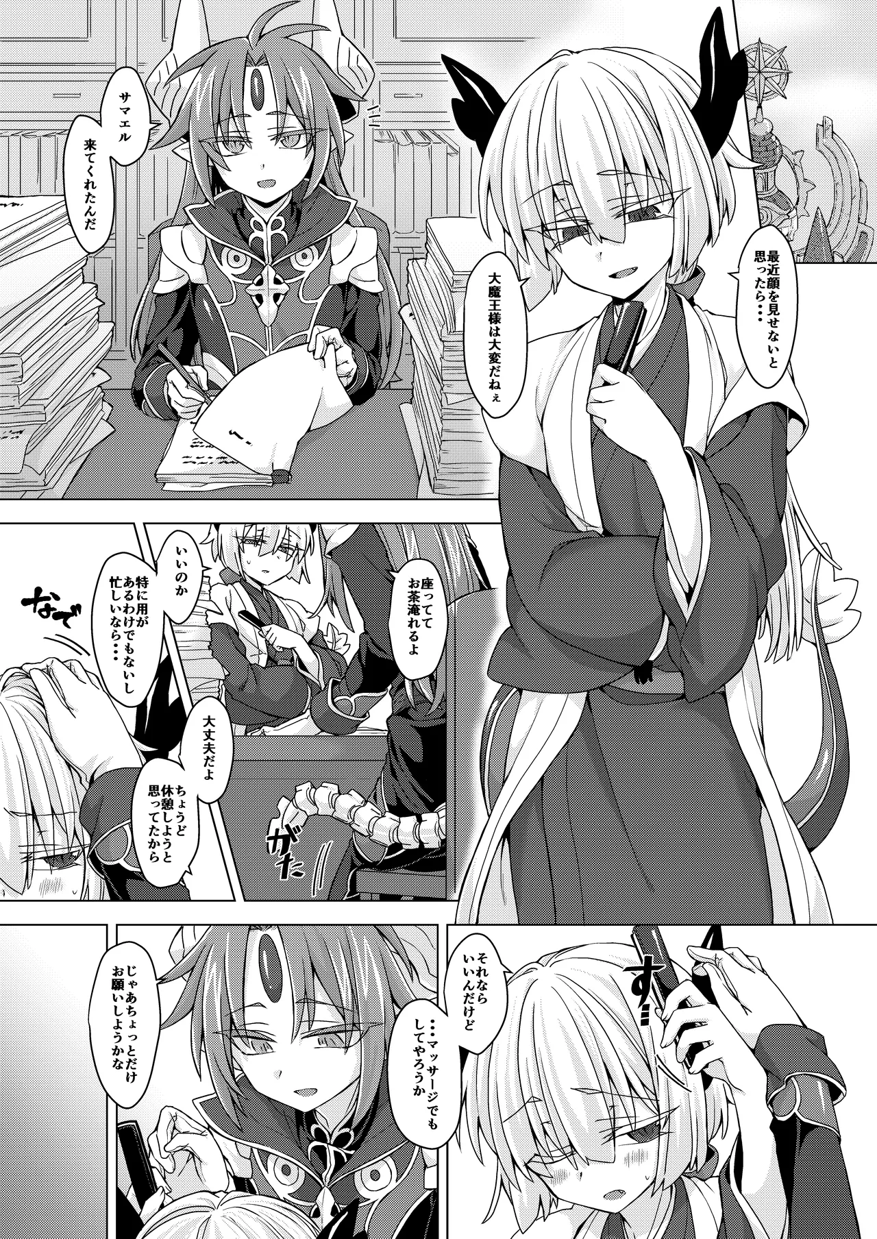 アクサマ。その6 Page.2