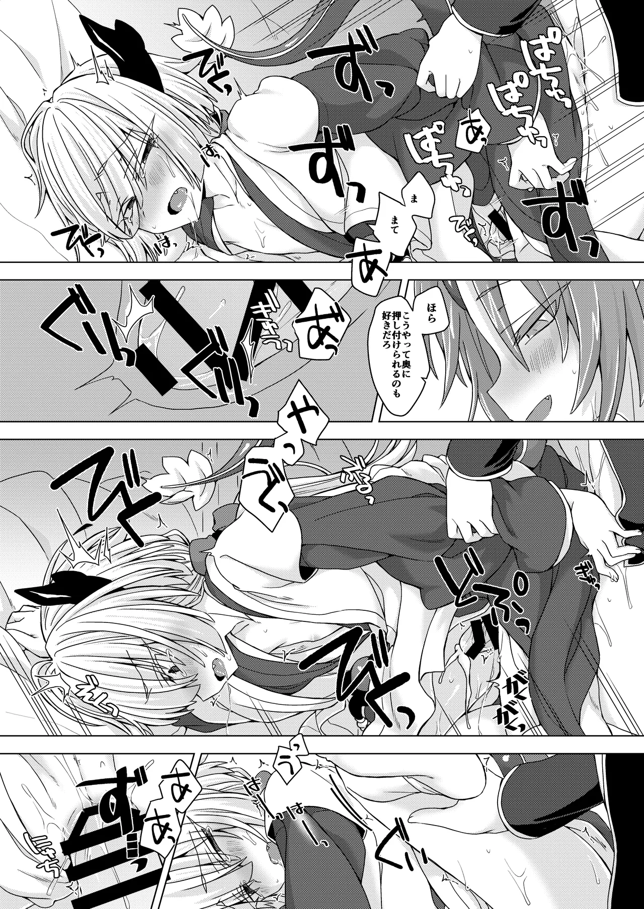 アクサマ。その6 Page.21