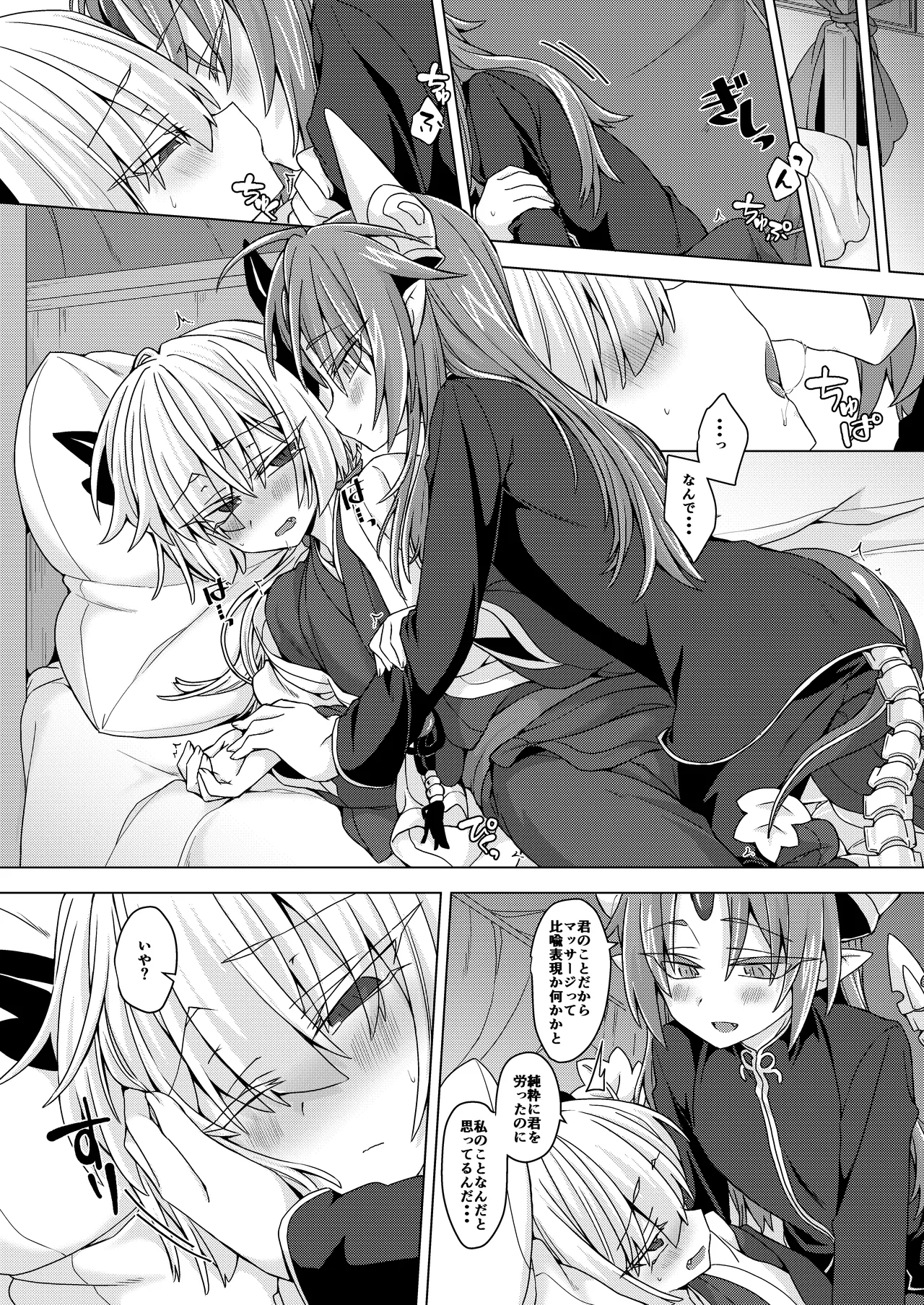 アクサマ。その6 Page.3