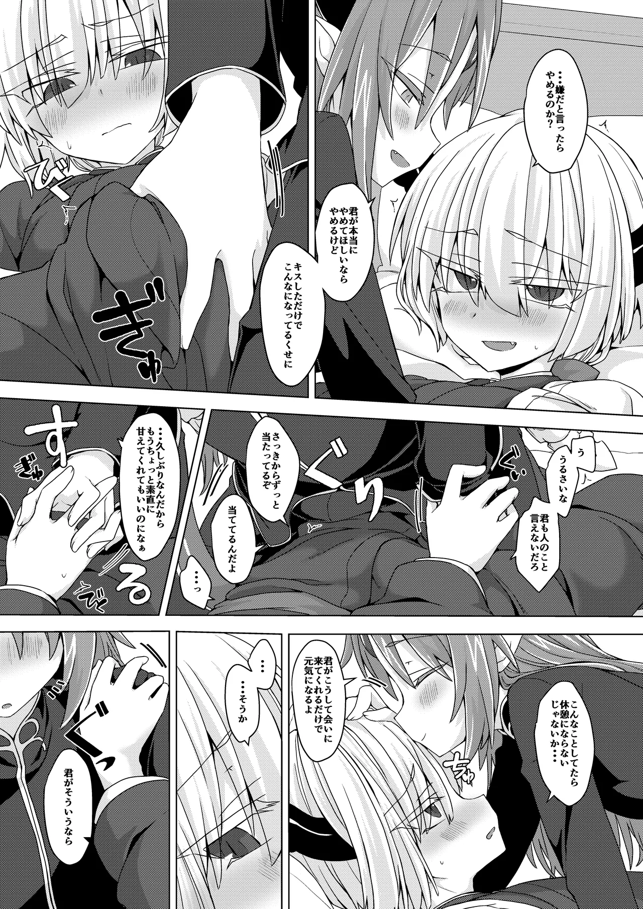 アクサマ。その6 Page.4