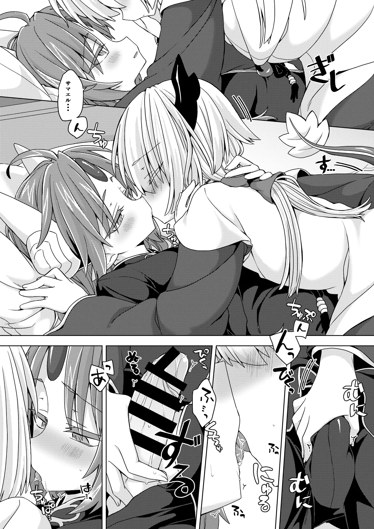 アクサマ。その6 Page.5