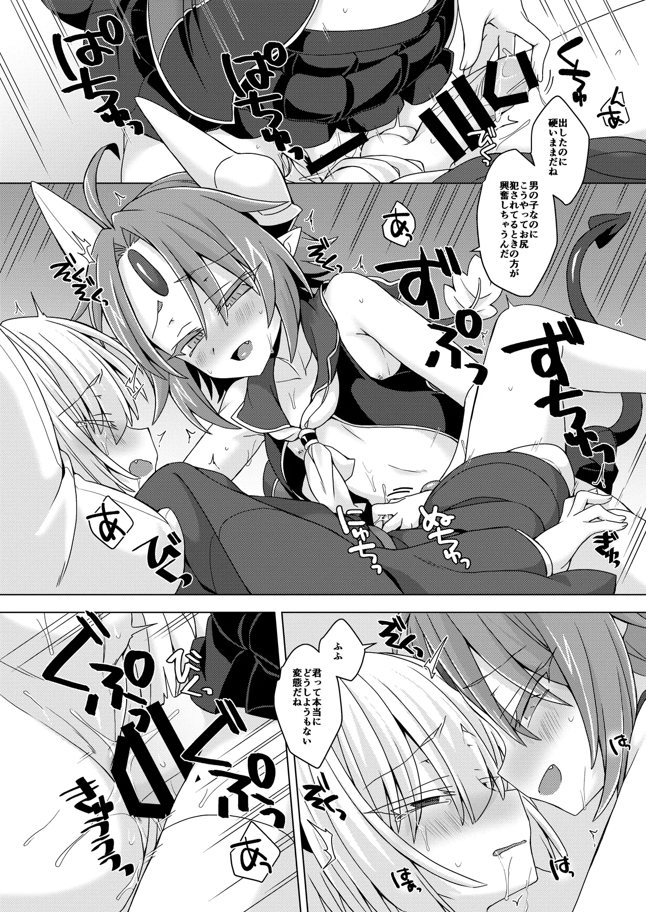 アクサマ。その7 Page.19