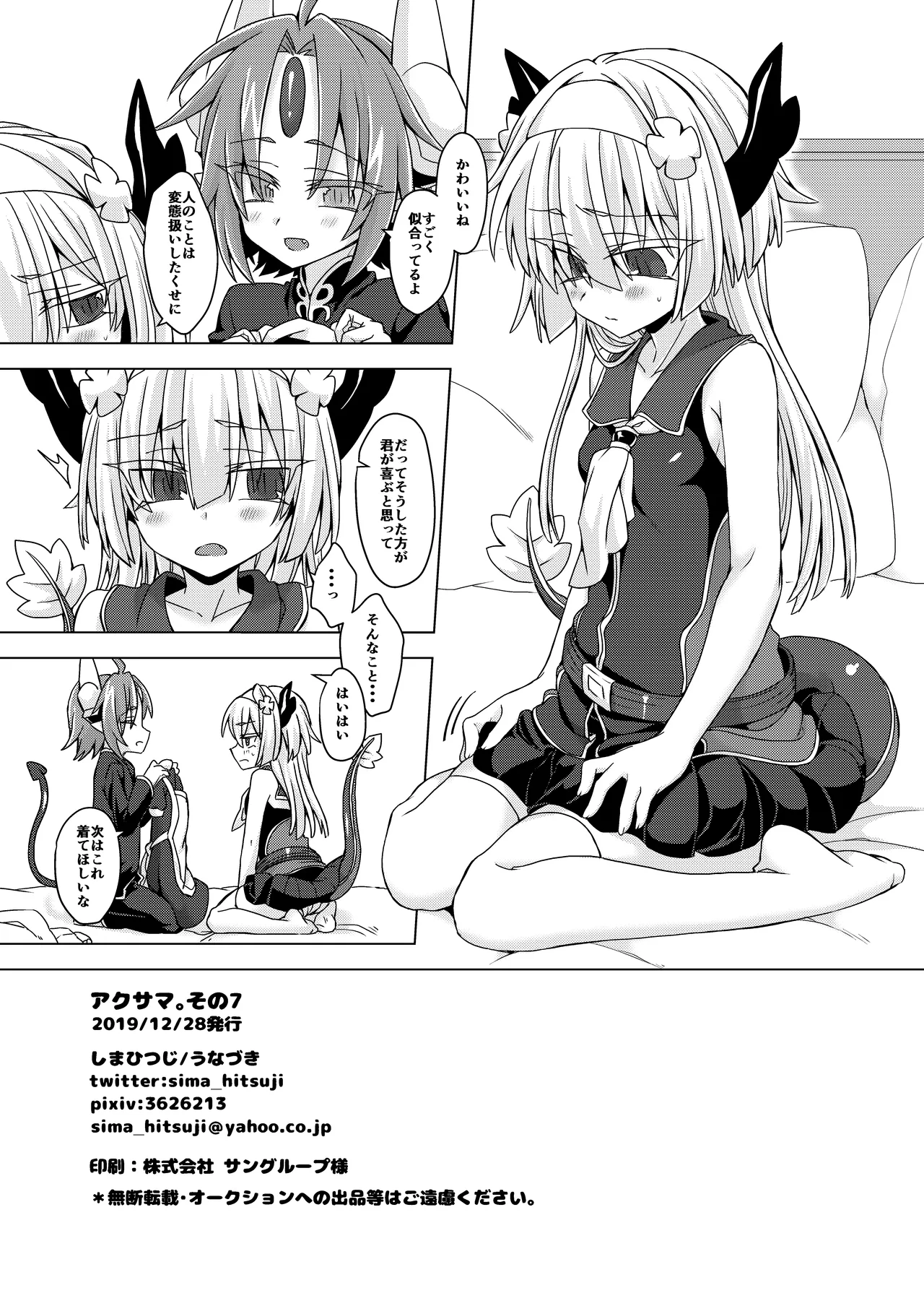 アクサマ。その7 Page.21