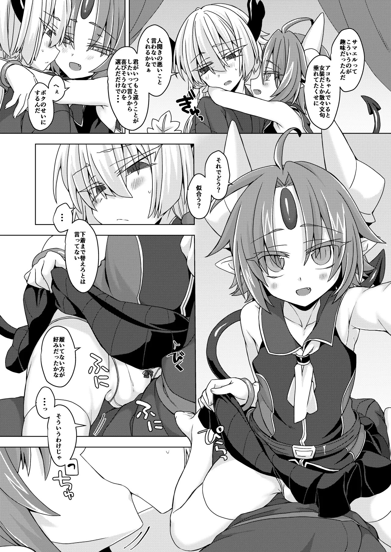 アクサマ。その7 Page.3