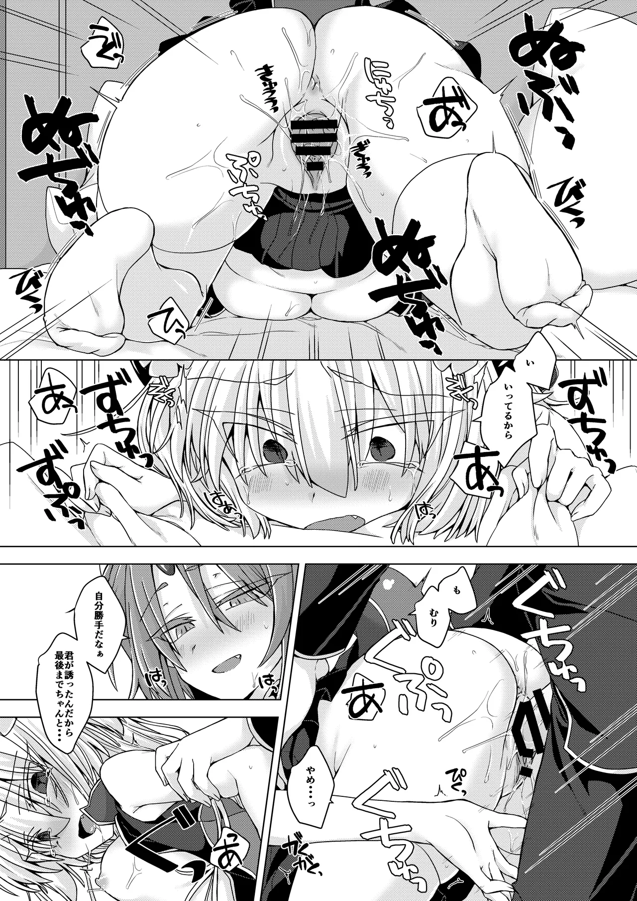 アクサマ。その8 Page.16