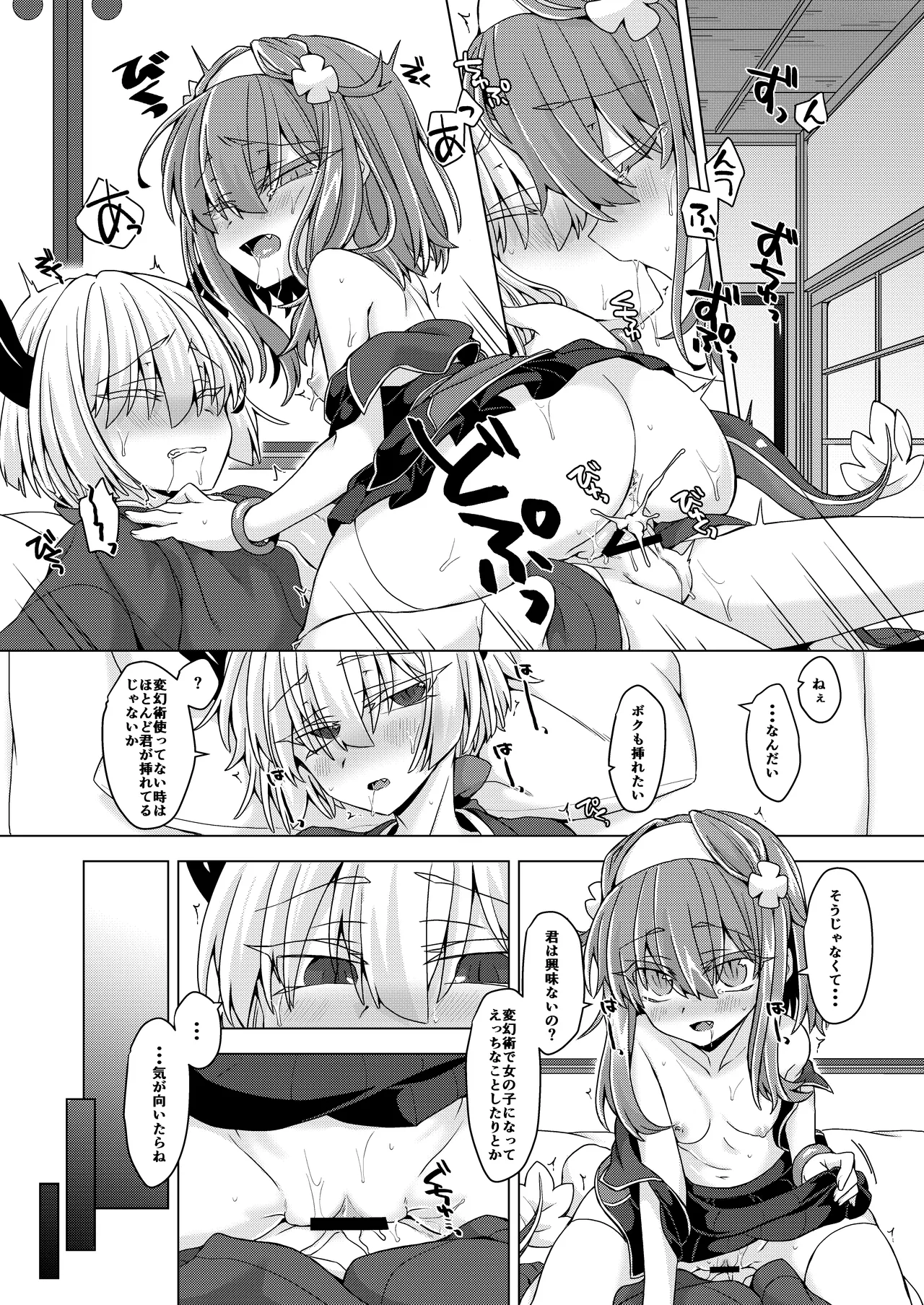 アクサマ。その8 Page.2