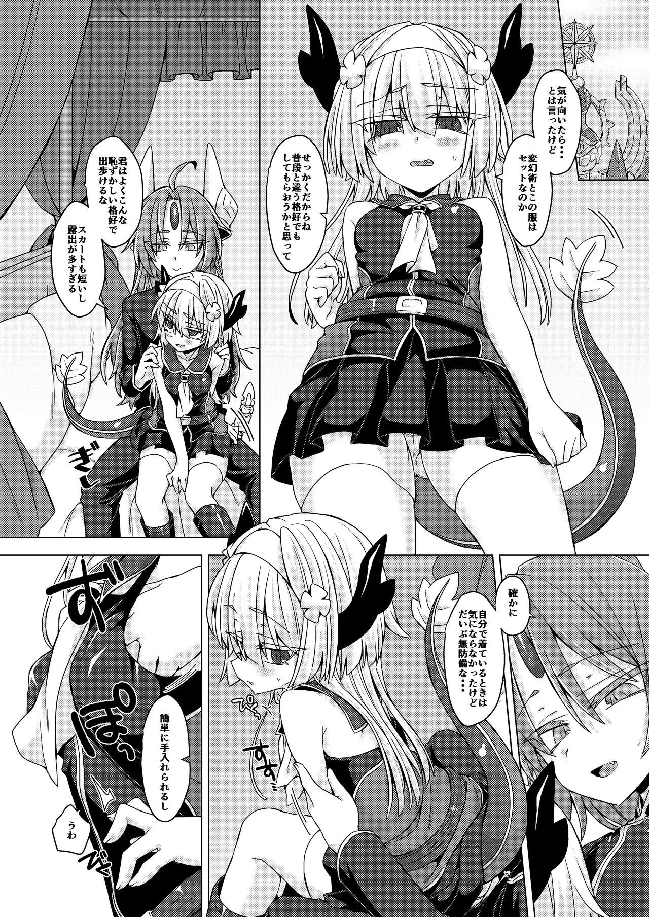 アクサマ。その8 Page.3