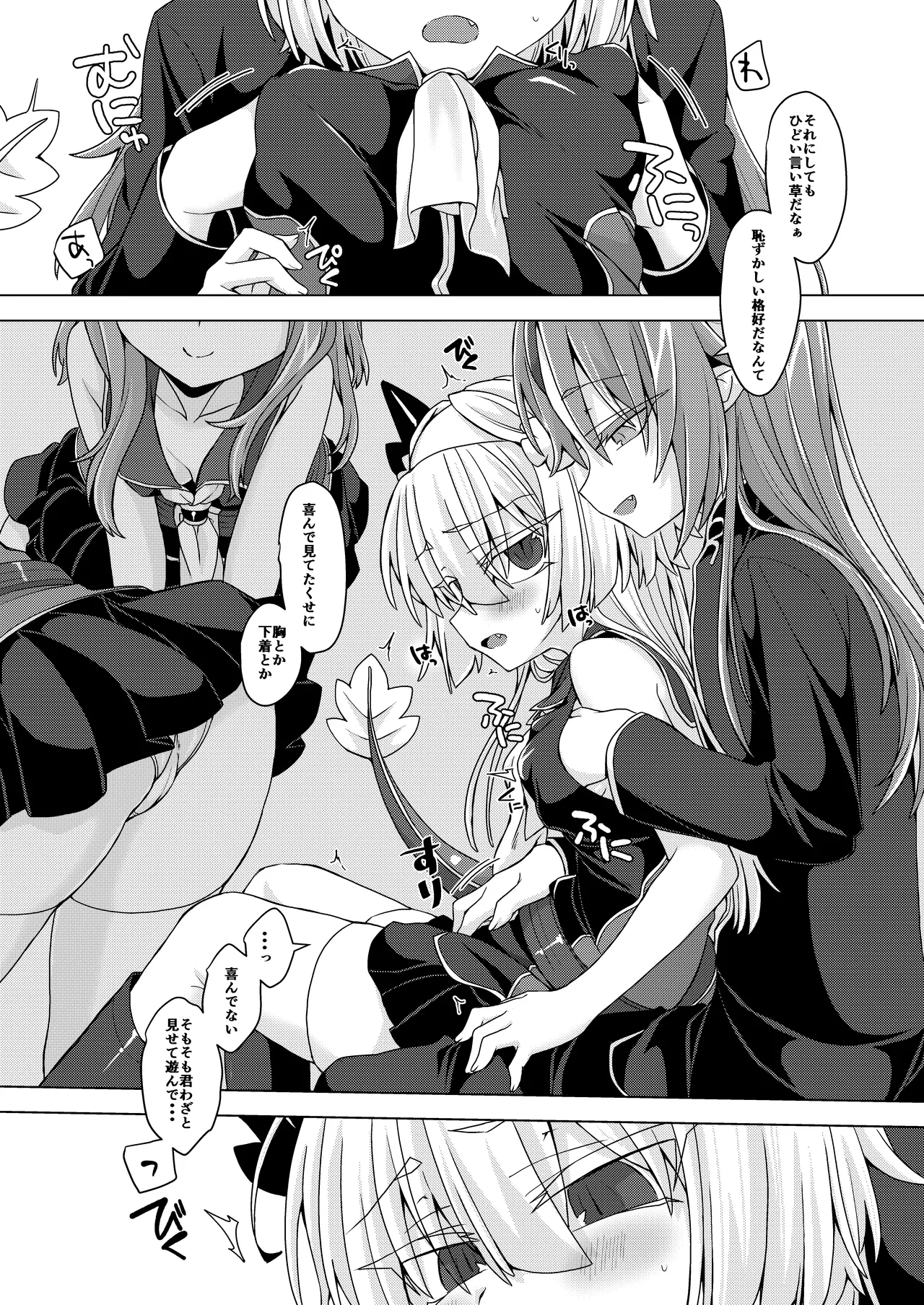 アクサマ。その8 Page.4