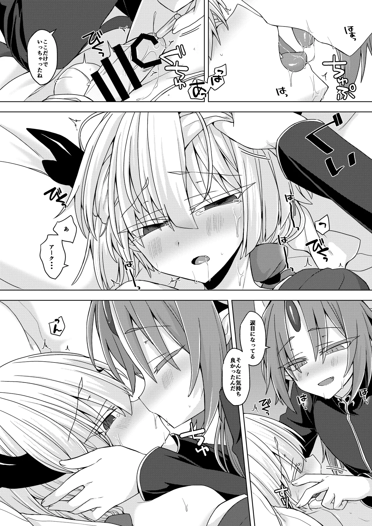 アクサマ。その9 Page.13