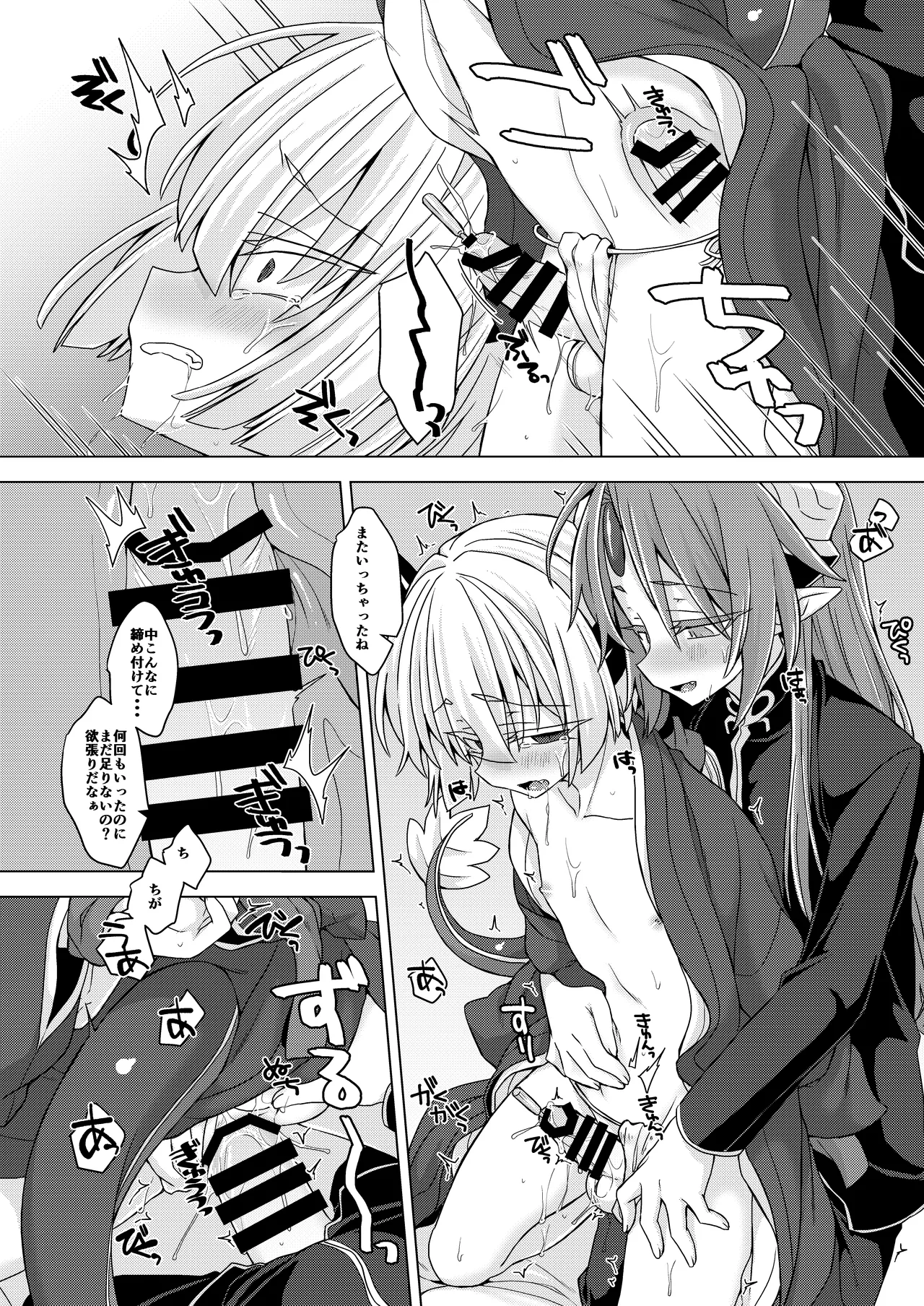 アクサマ。その9 Page.19