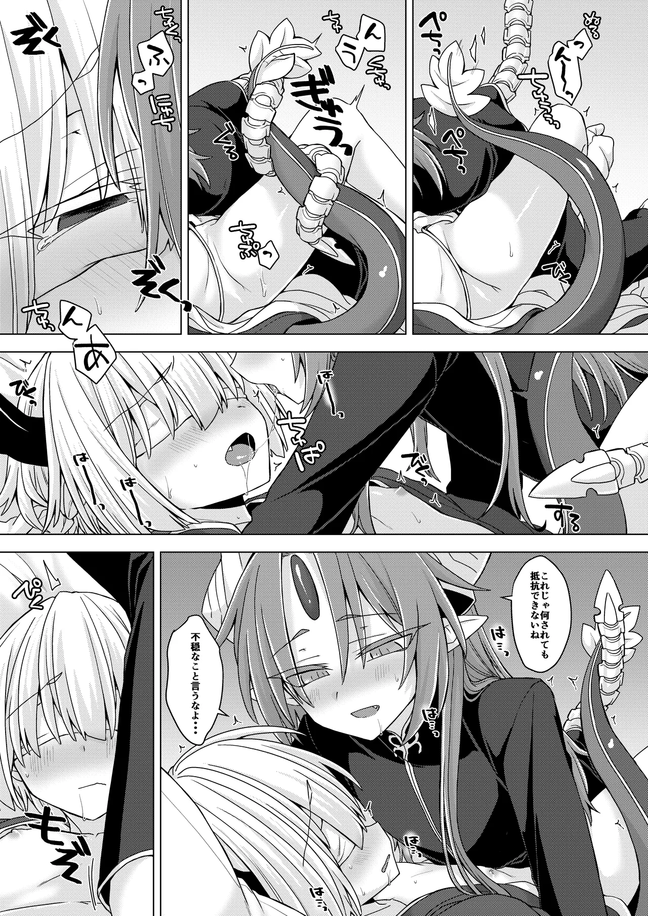 アクサマ。その9 Page.4