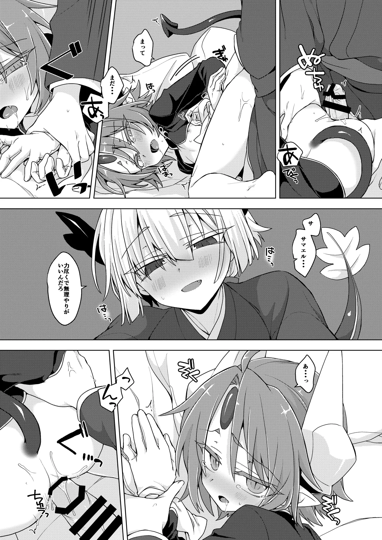 アクサマ。その10 Page.12