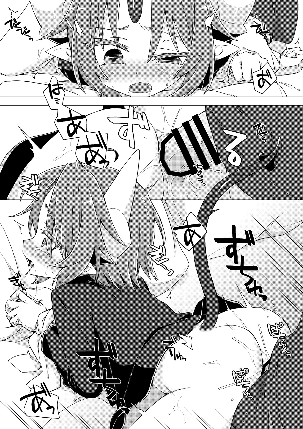 アクサマ。その10 Page.14