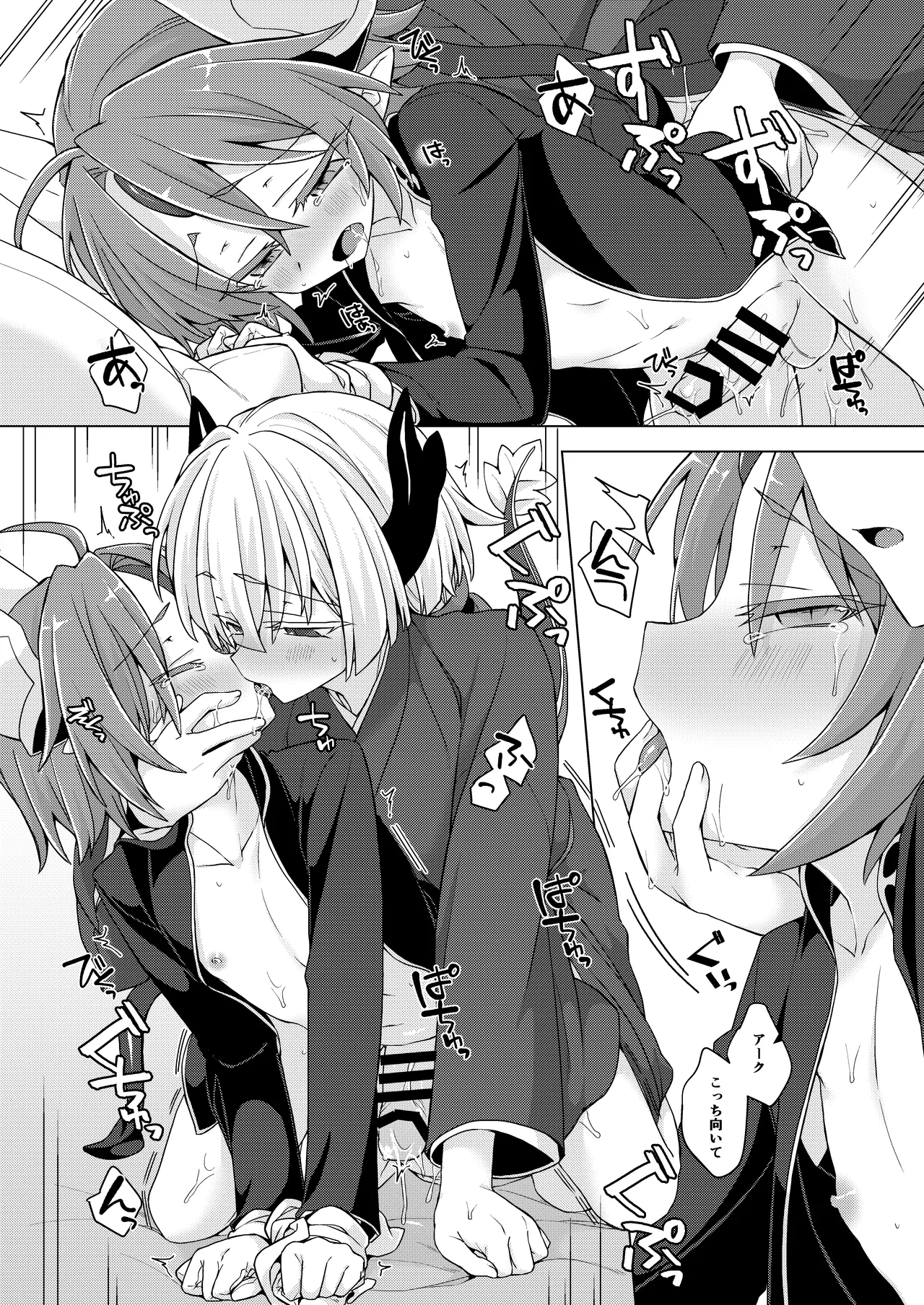 アクサマ。その10 Page.15