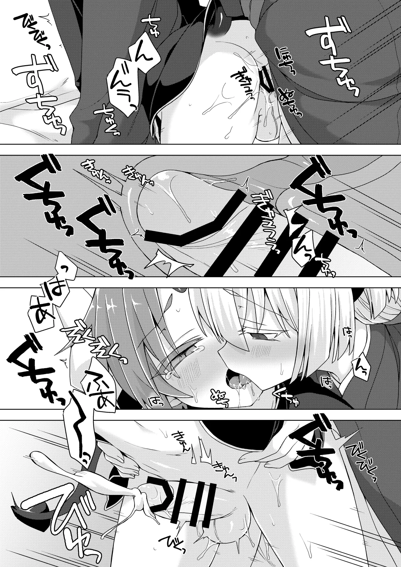 アクサマ。その10 Page.16