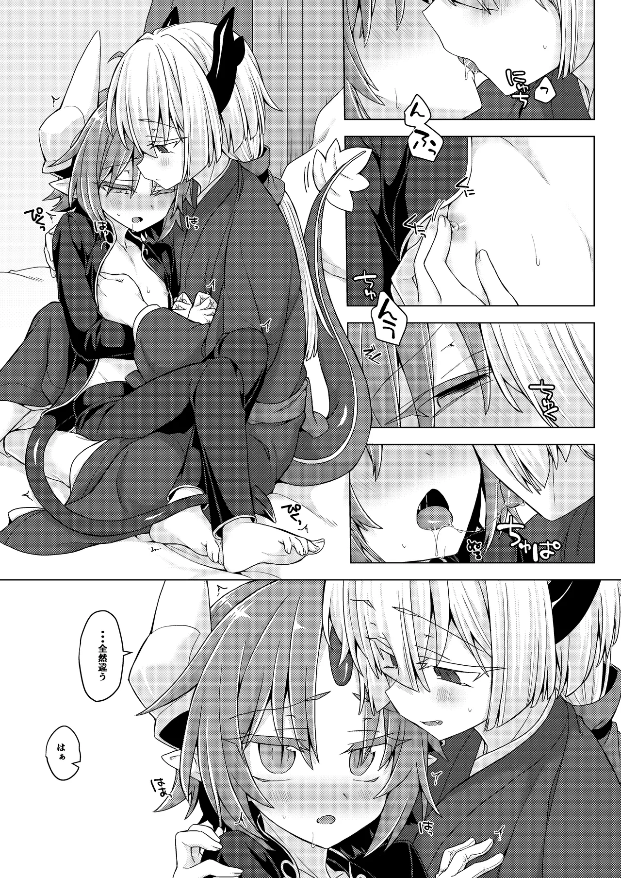 アクサマ。その10 Page.2