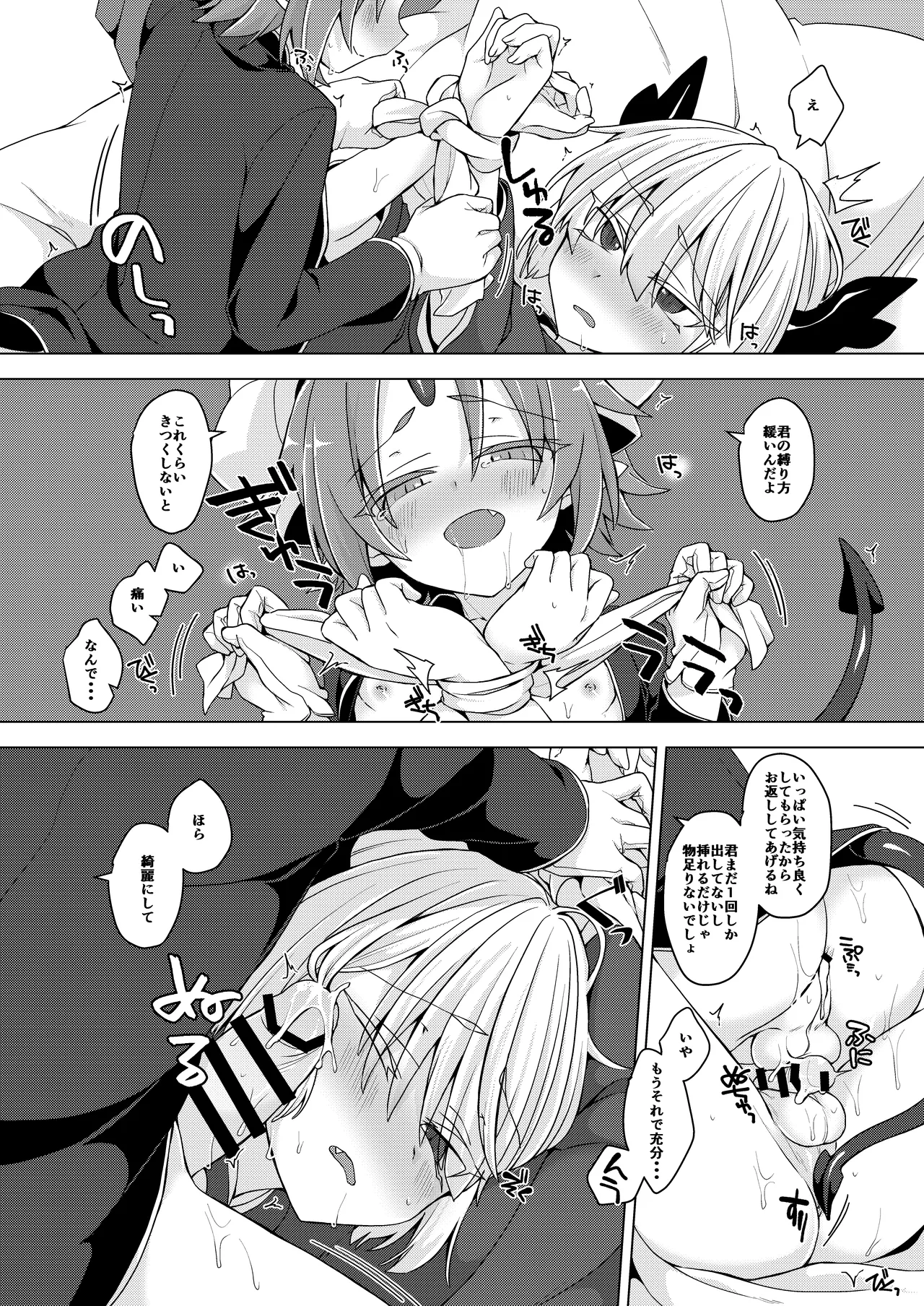 アクサマ。その10 Page.21