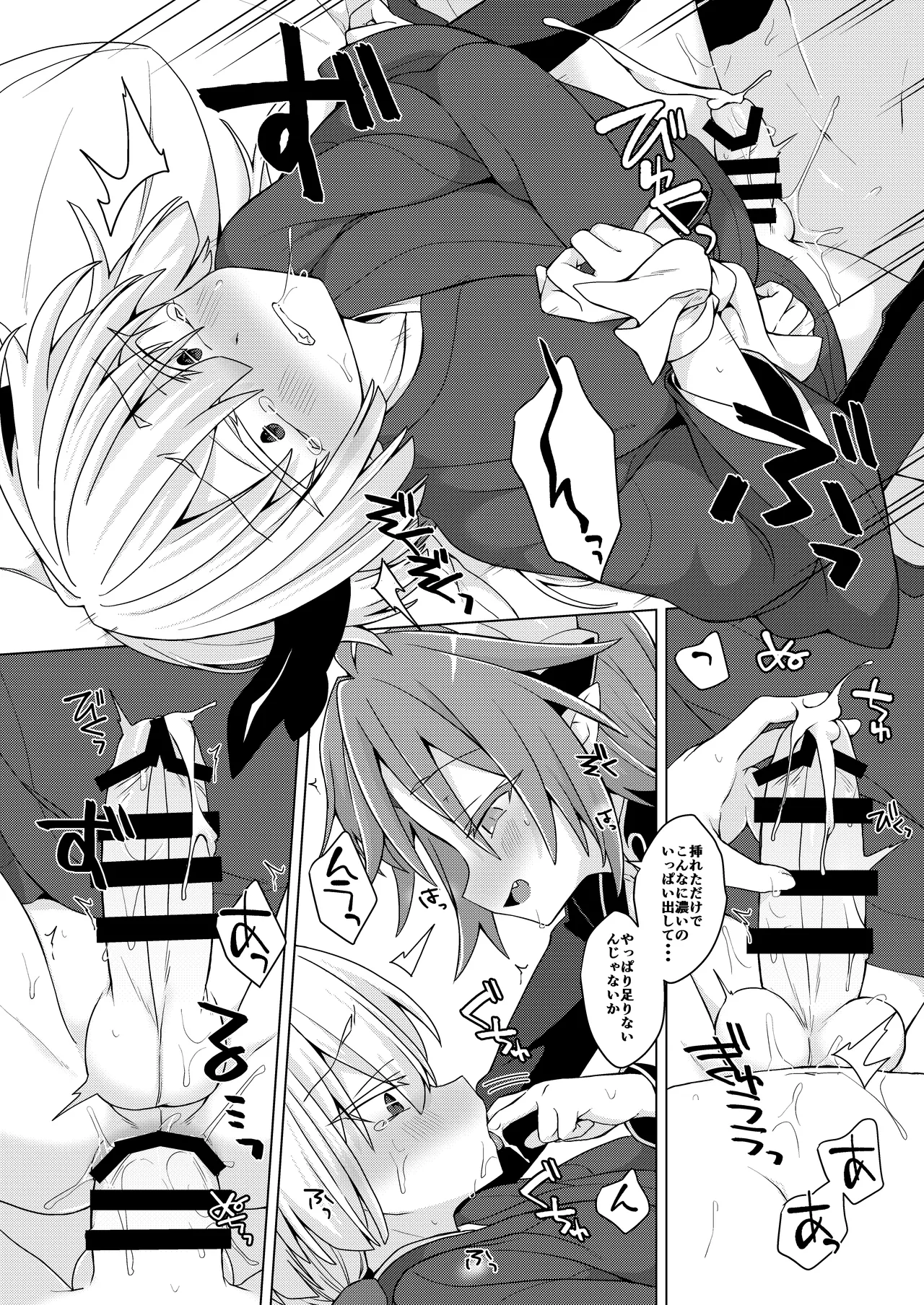 アクサマ。その10 Page.25