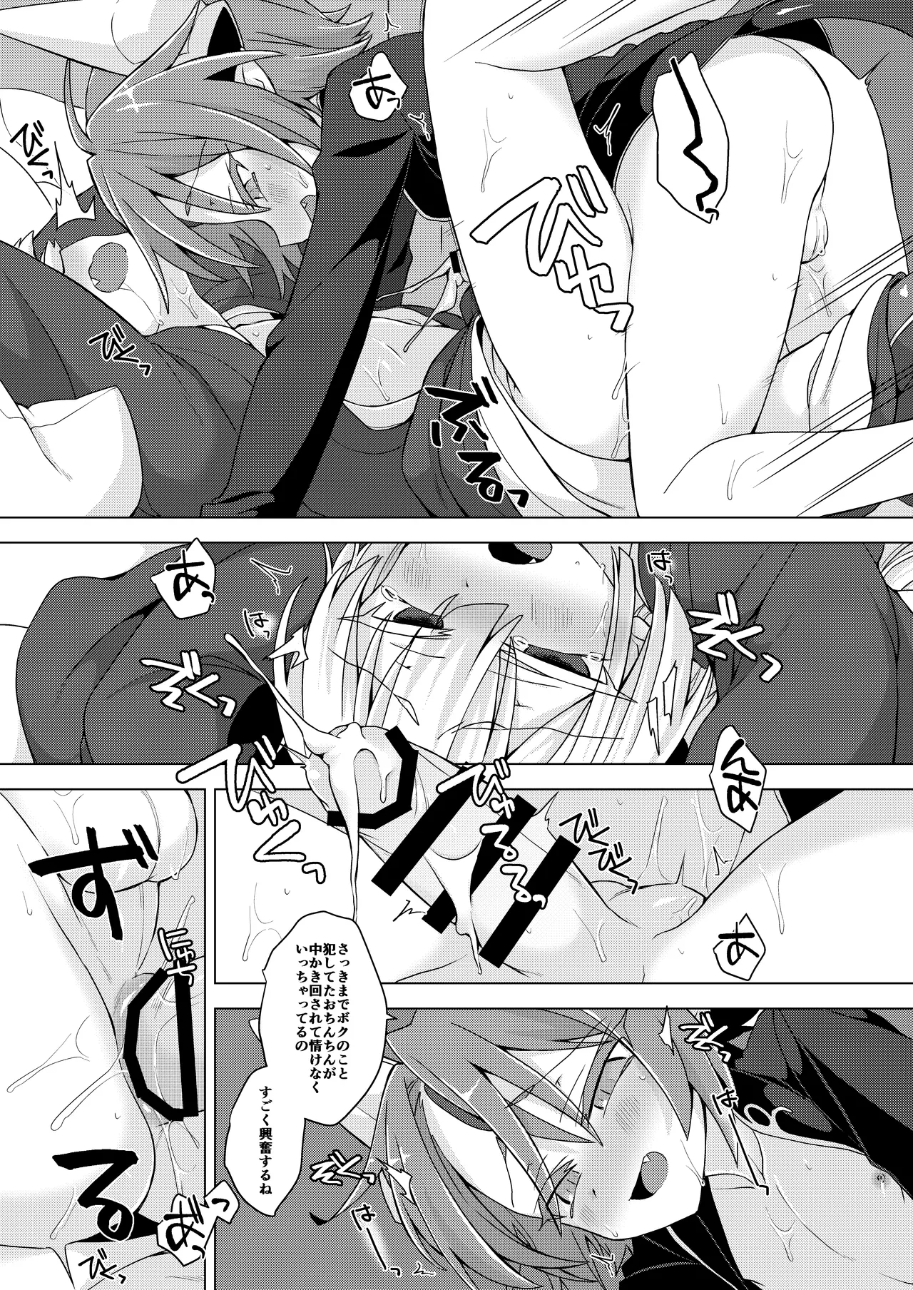 アクサマ。その10 Page.28