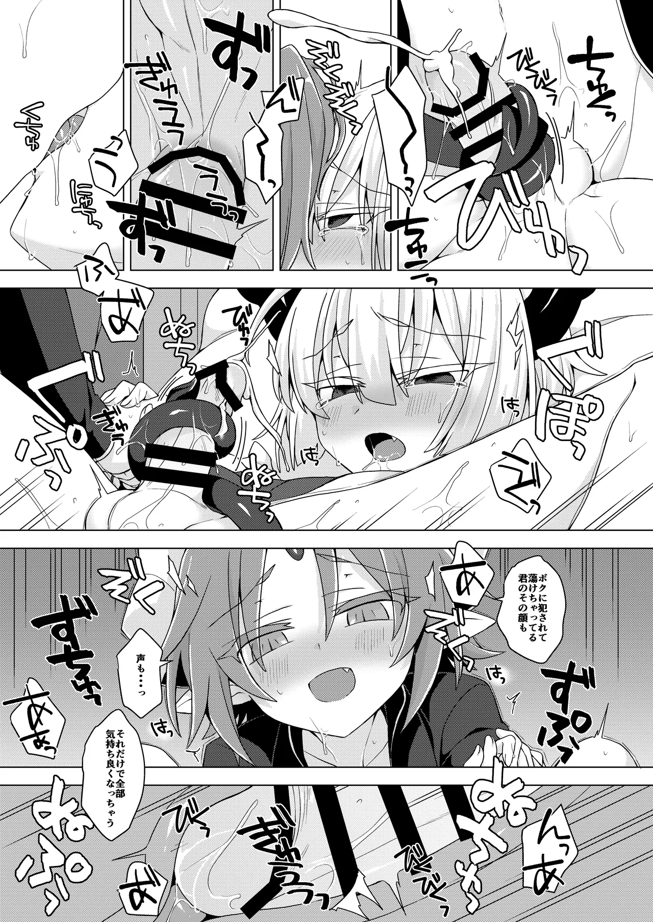 アクサマ。その10 Page.30