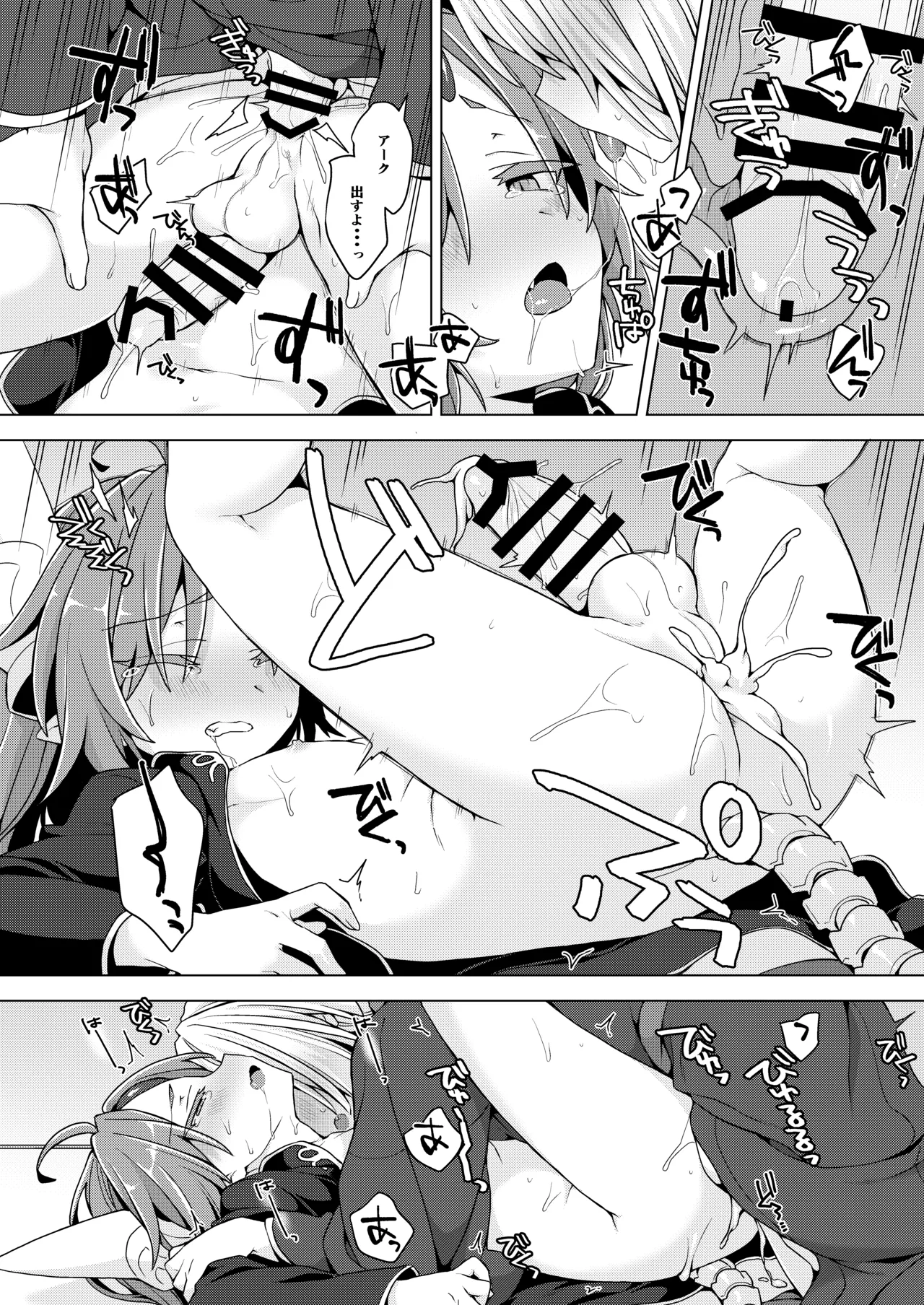 アクサマ。その11 Page.13