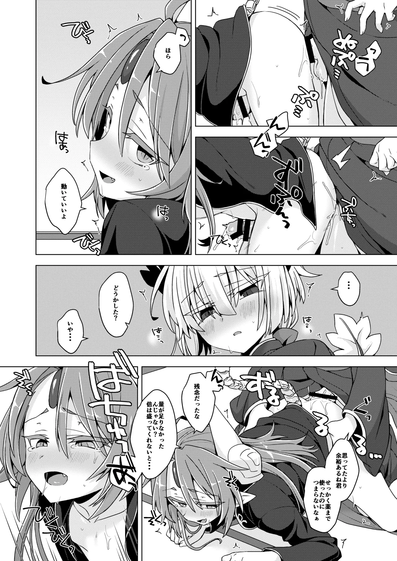 アクサマ。その11 Page.15