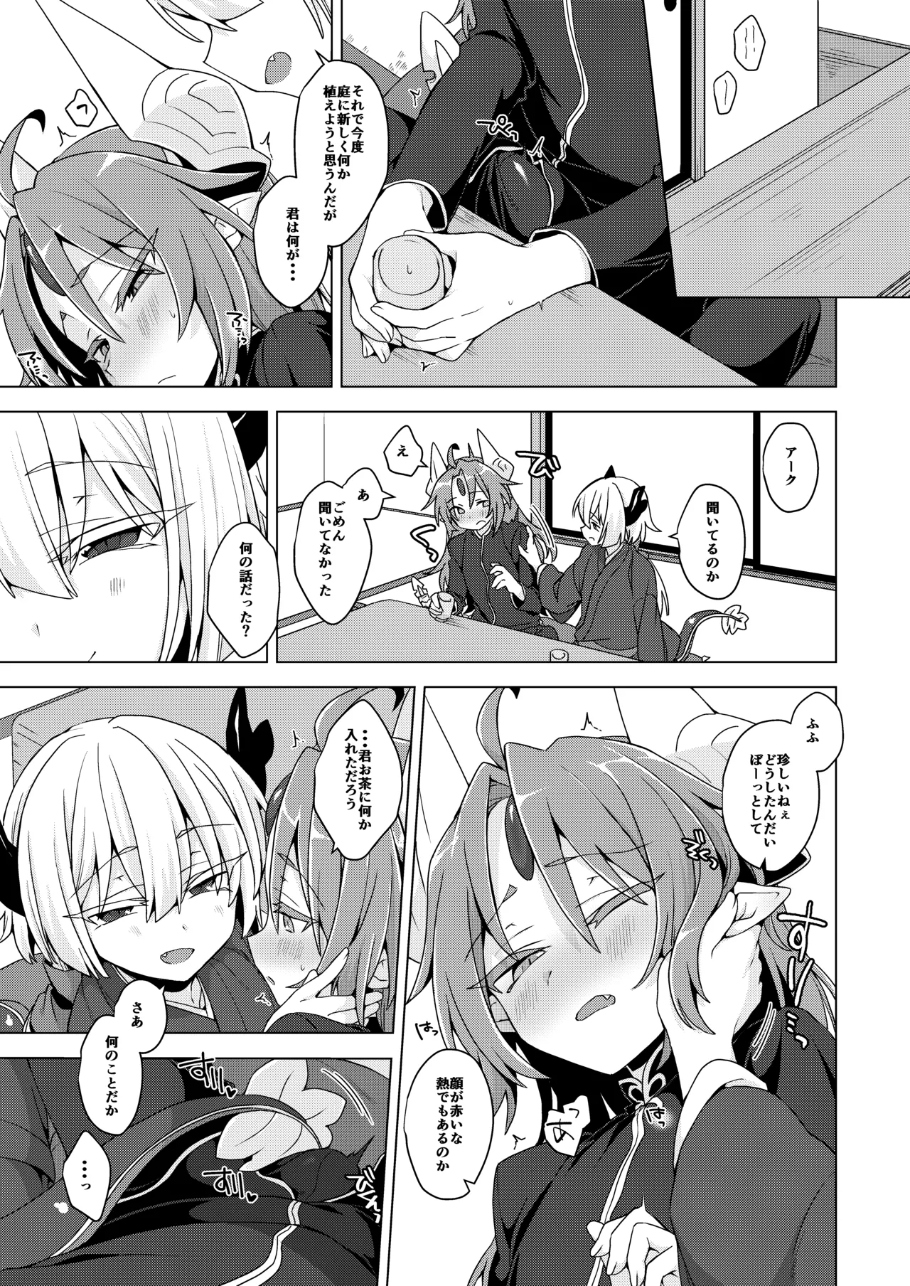 アクサマ。その11 Page.2