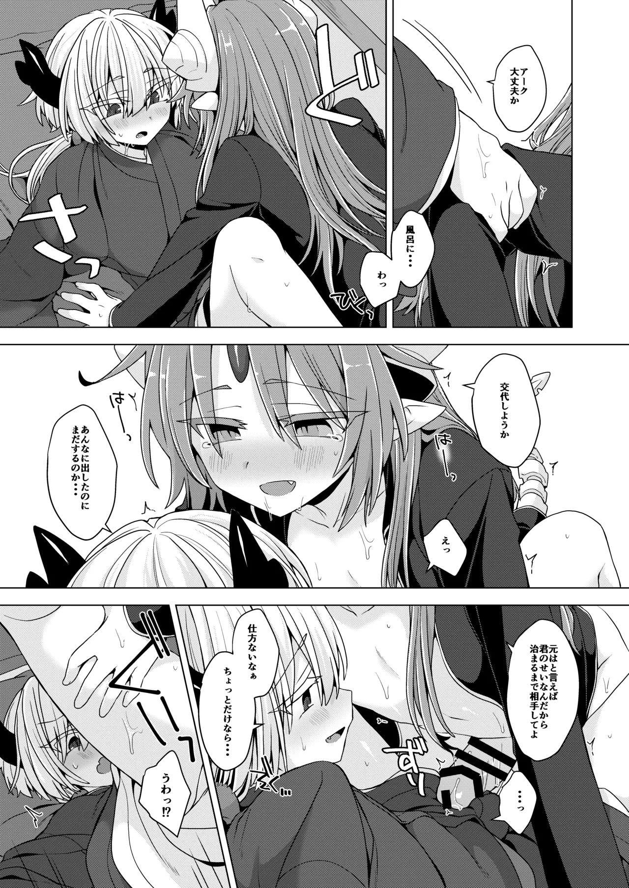 アクサマ。その11 Page.20