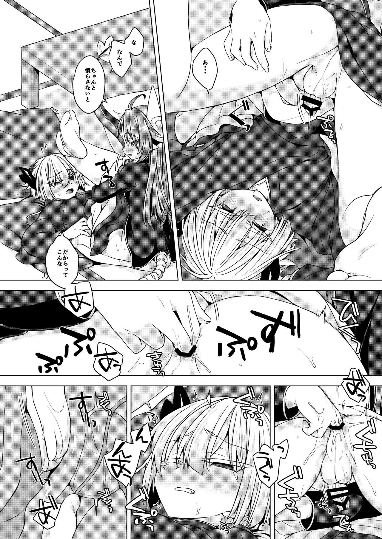 アクサマ。その11 Page.21