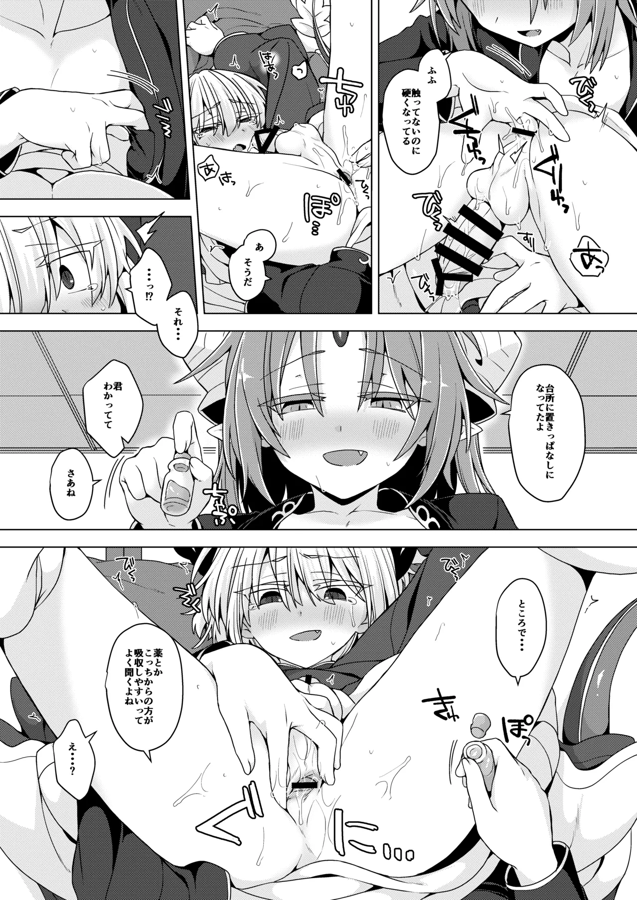 アクサマ。その11 Page.22