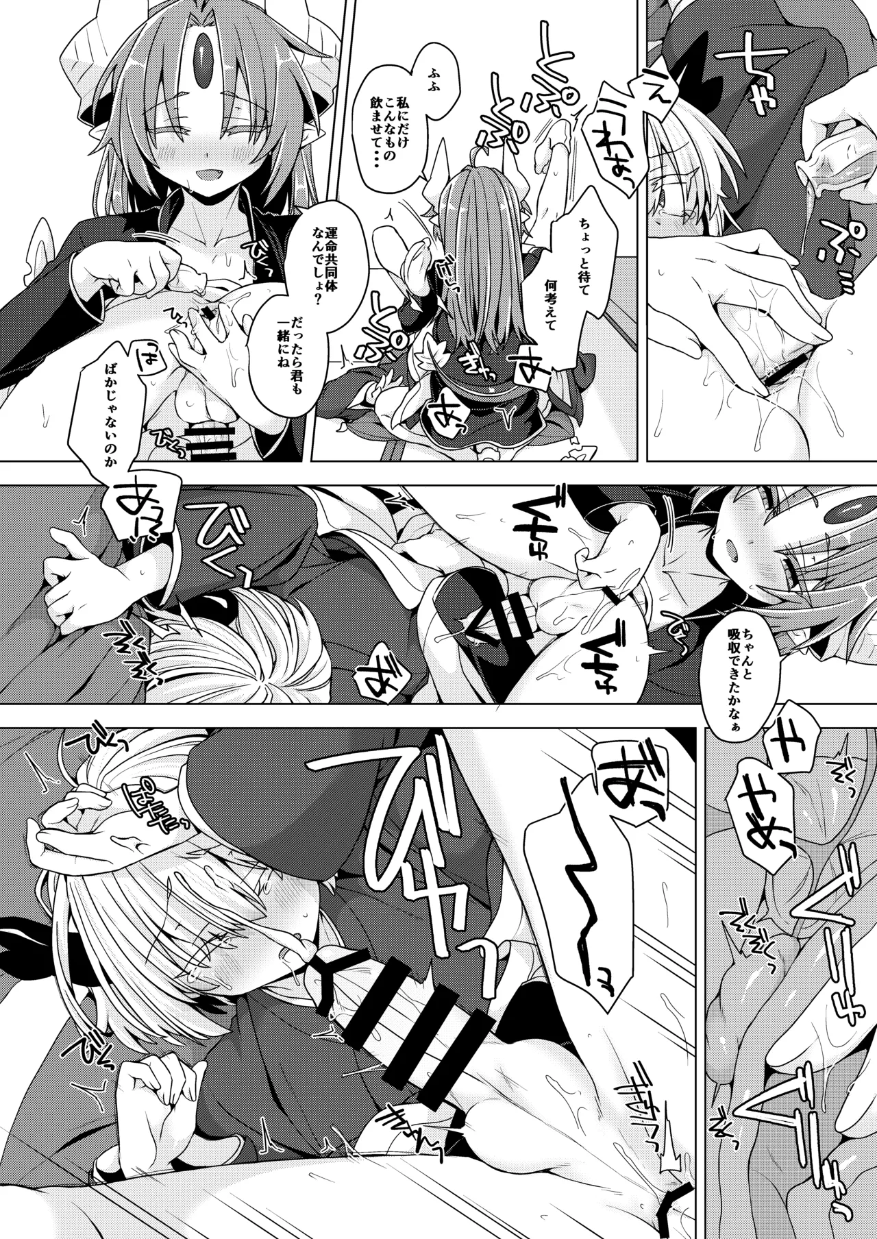 アクサマ。その11 Page.23