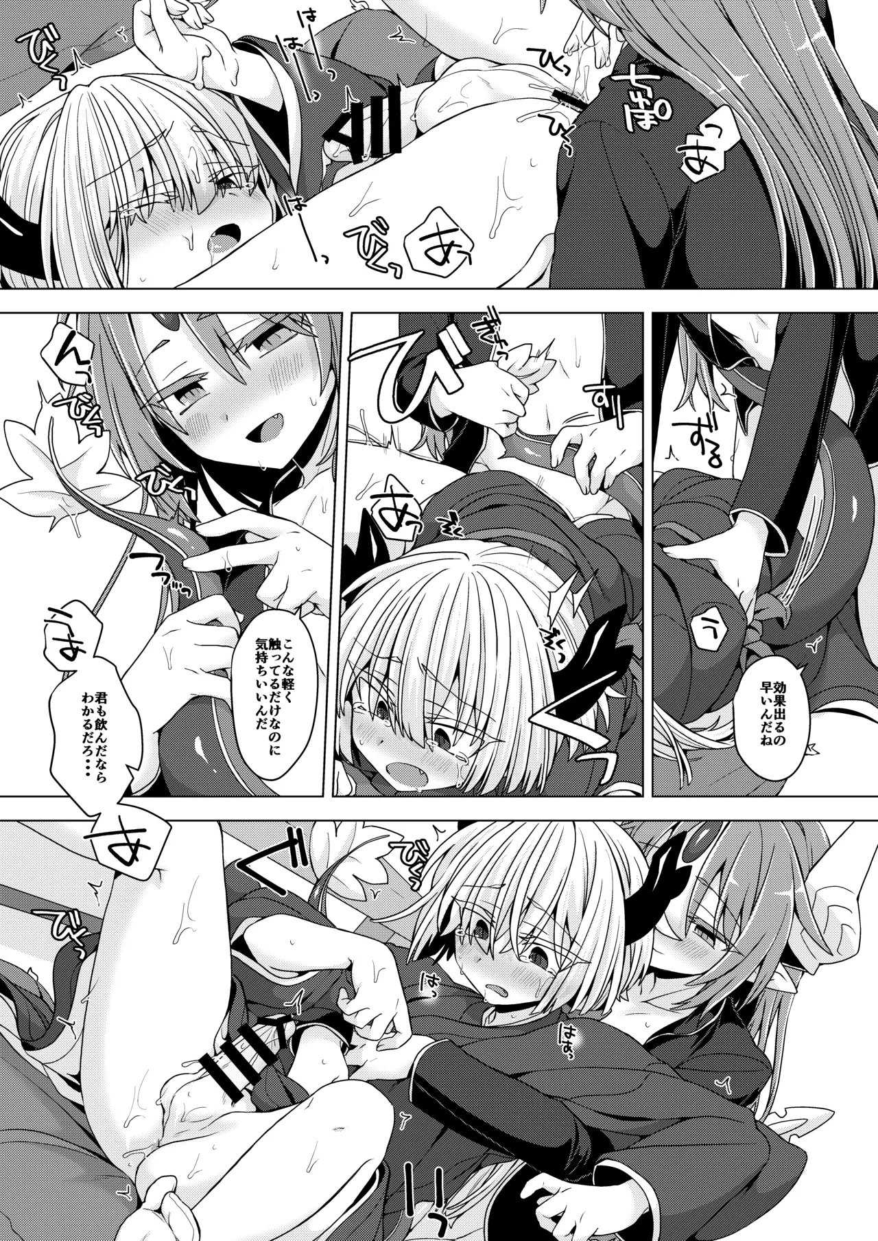 アクサマ。その11 Page.24