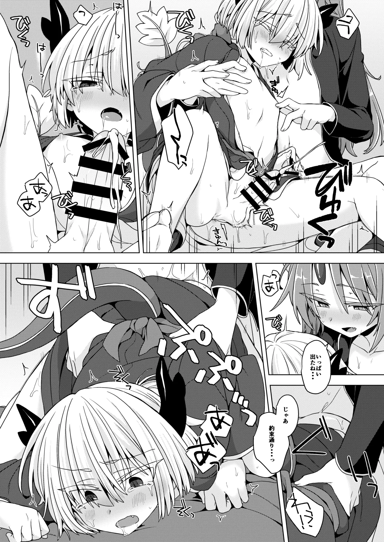 アクサマ。その11 Page.27