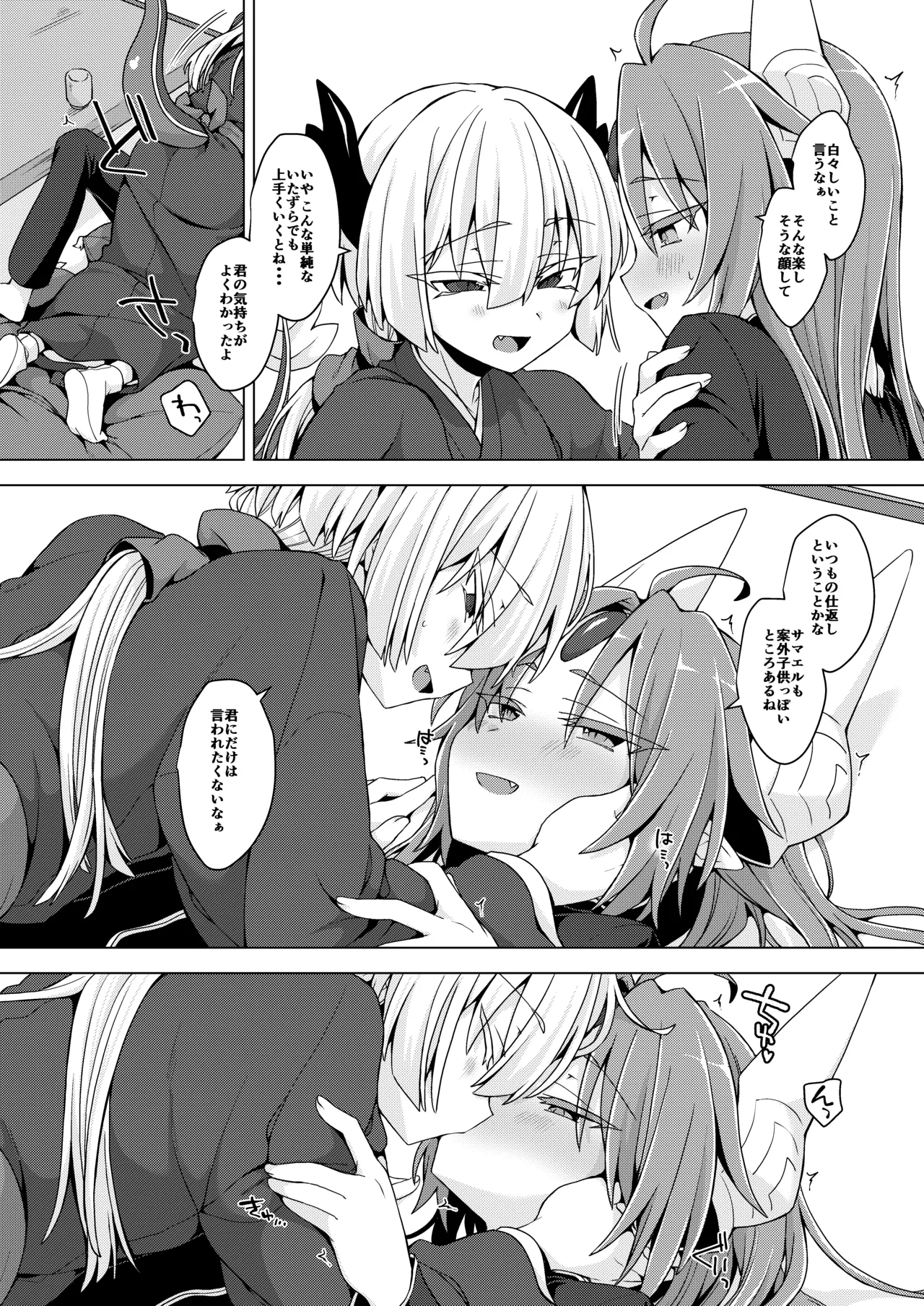 アクサマ。その11 Page.3