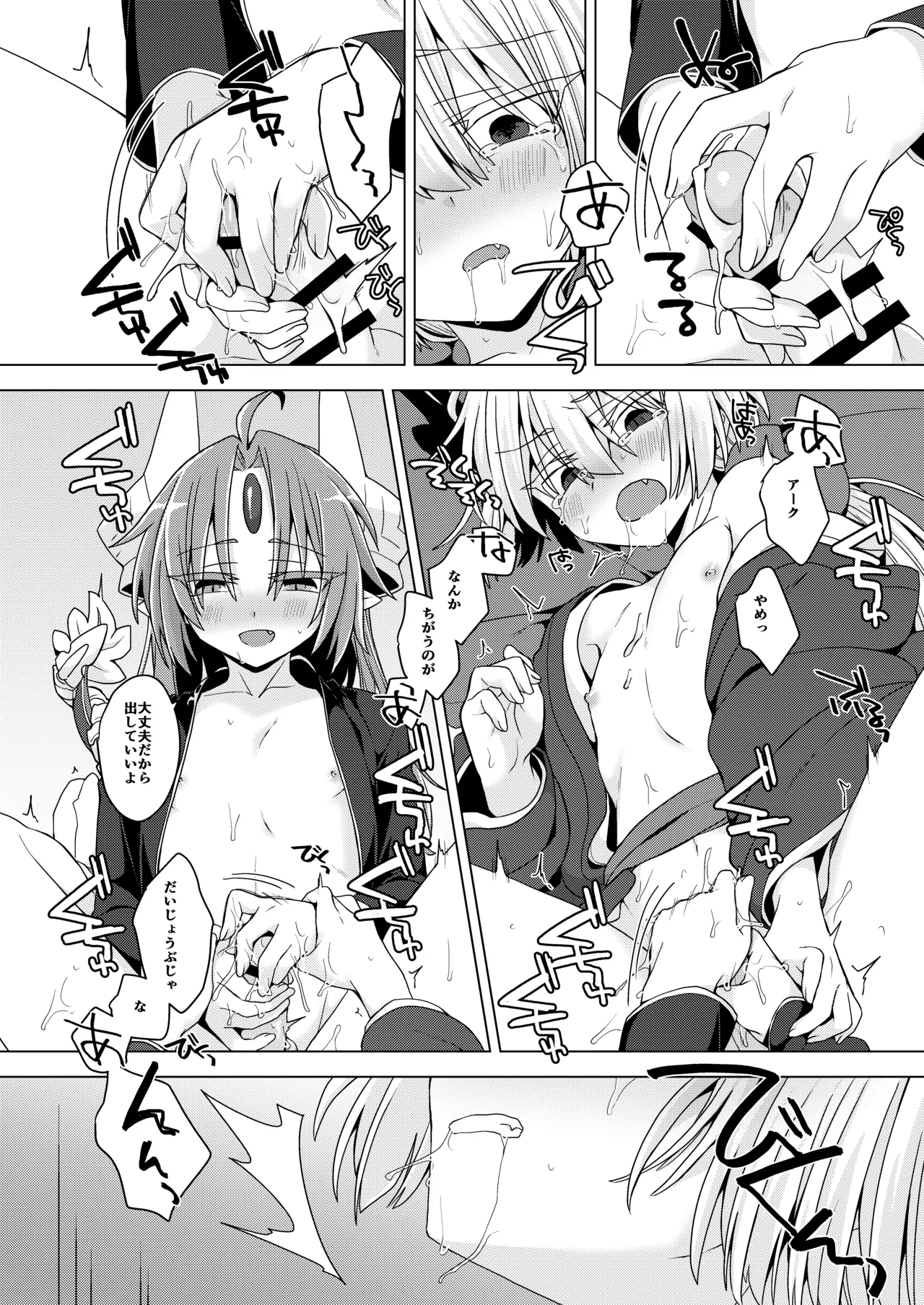 アクサマ。その11 Page.37