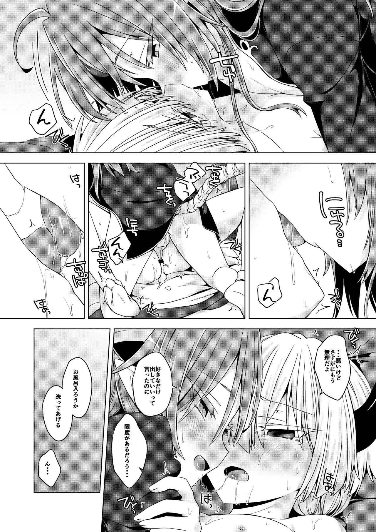 アクサマ。その11 Page.40